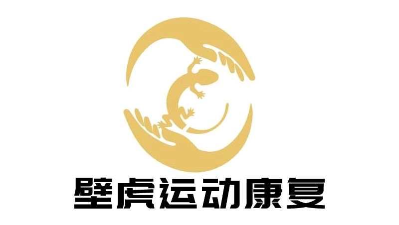 场地封面-壁虎运动康复(亦庄店)