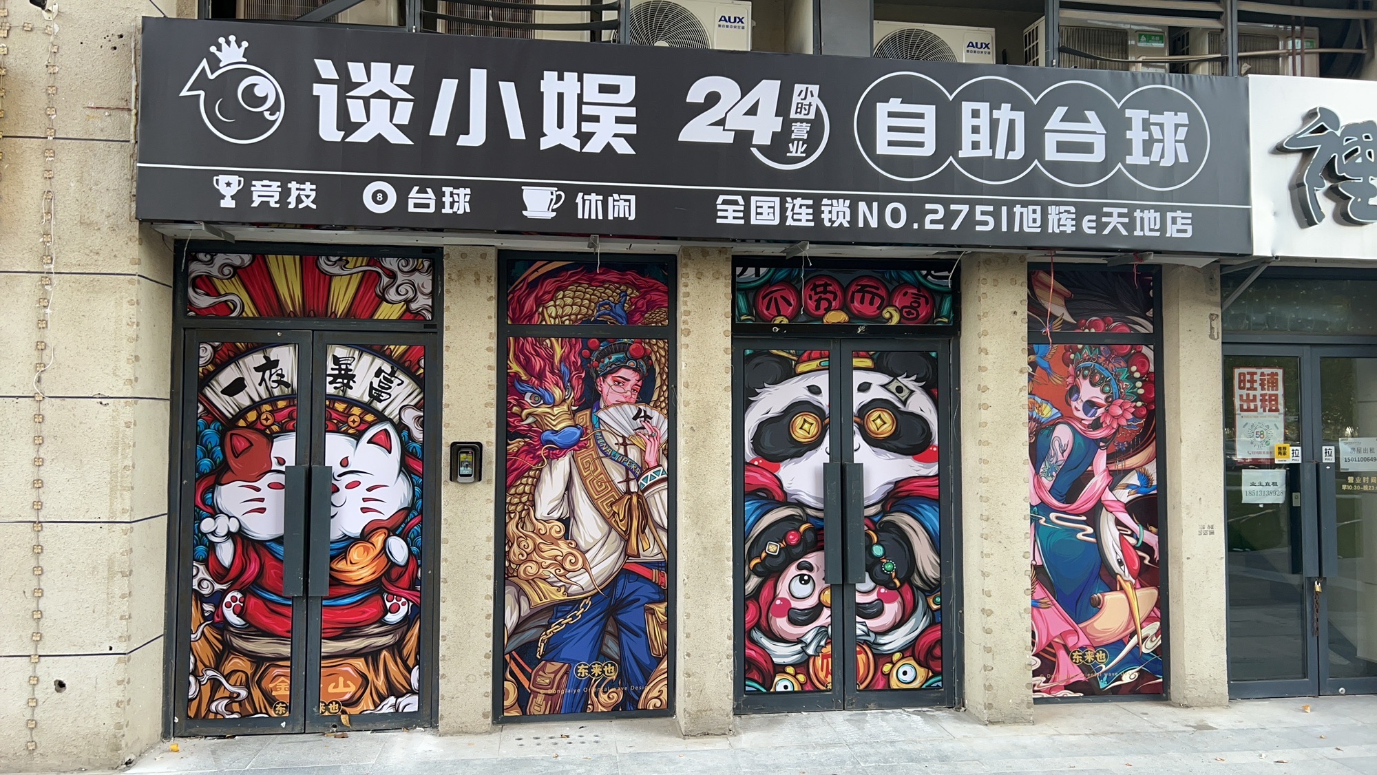 场地封面-谈小娱24h自助台球(旭辉E天地店)