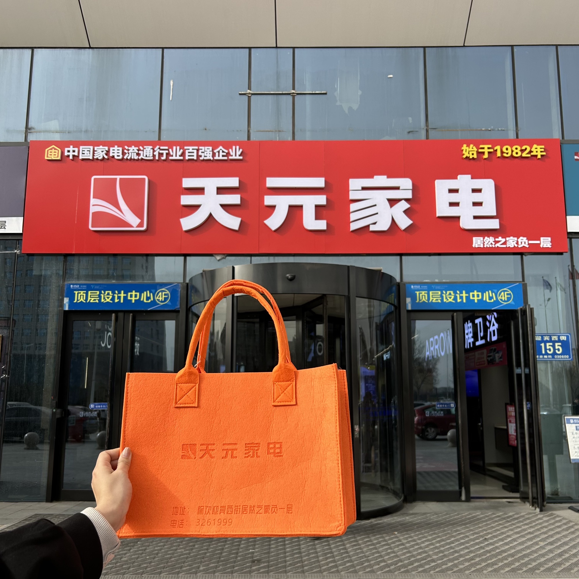 天元家电(榆次店)