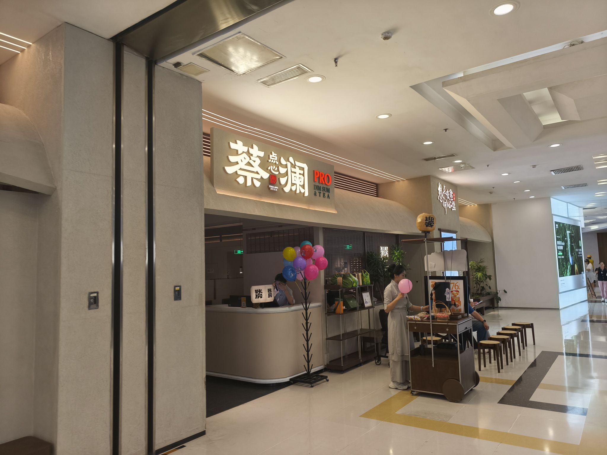 蔡澜点心PRO(朝阳大悦城店)