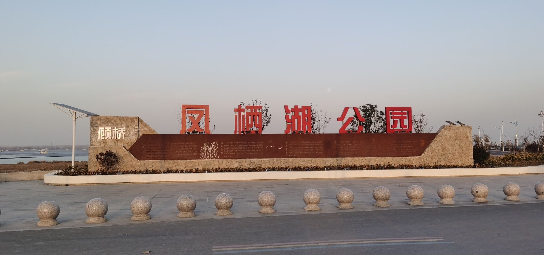 凤栖湖公园旅行图片 1