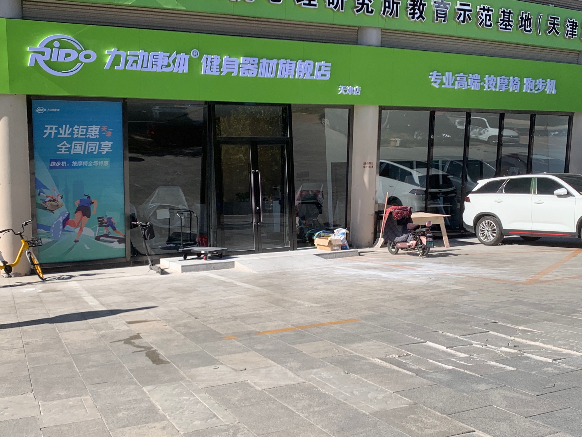 力动健身器材跑步机按摩椅旗舰店(天津店)