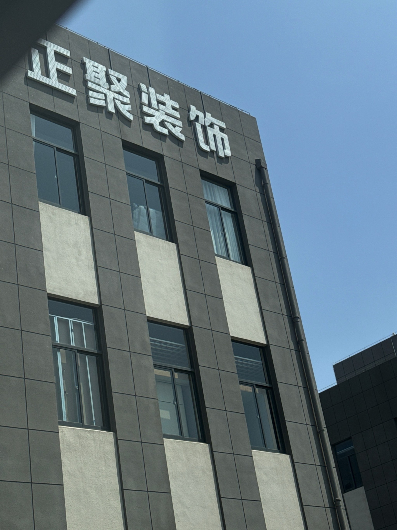 正聚装饰