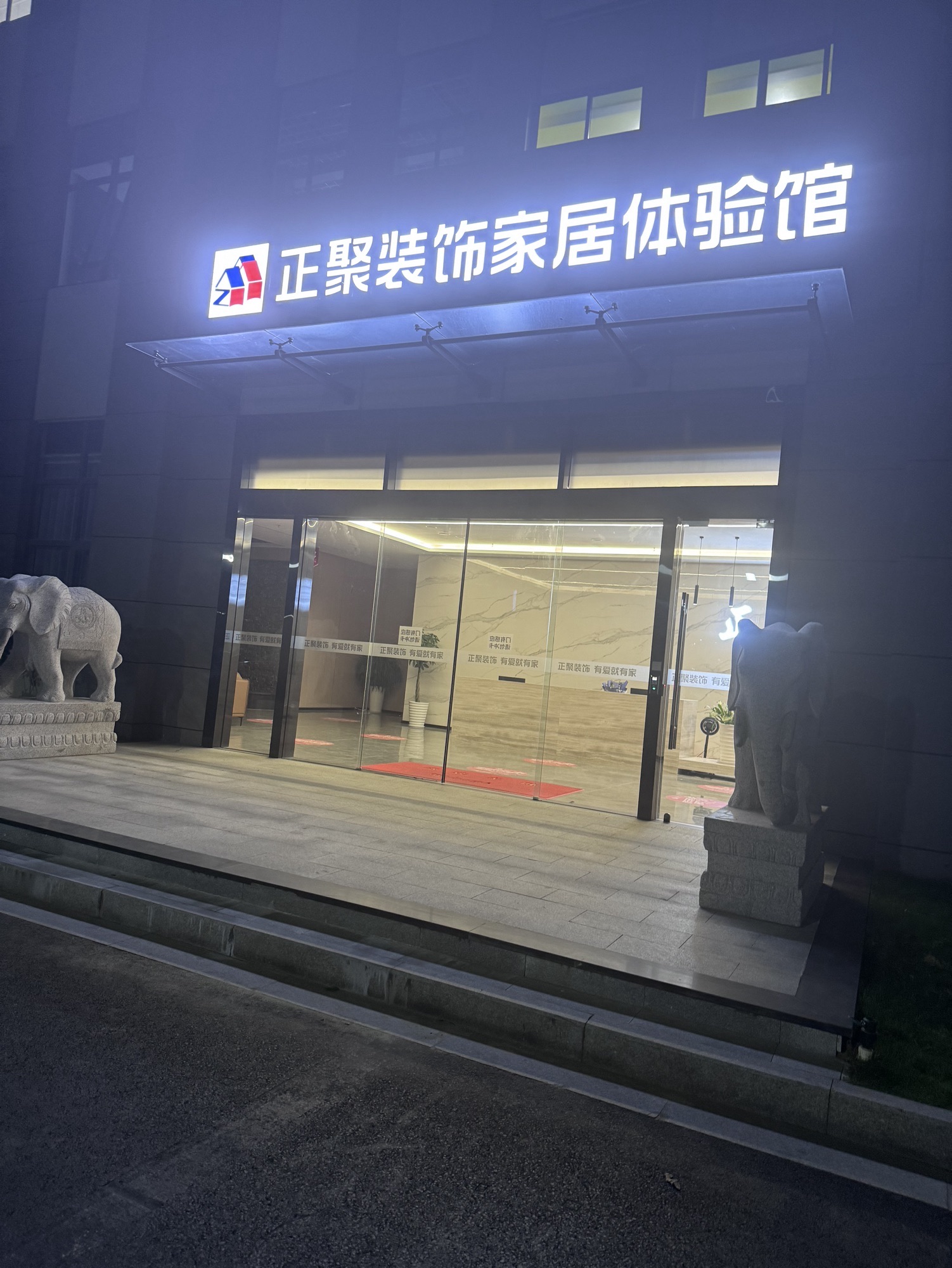 正聚装饰