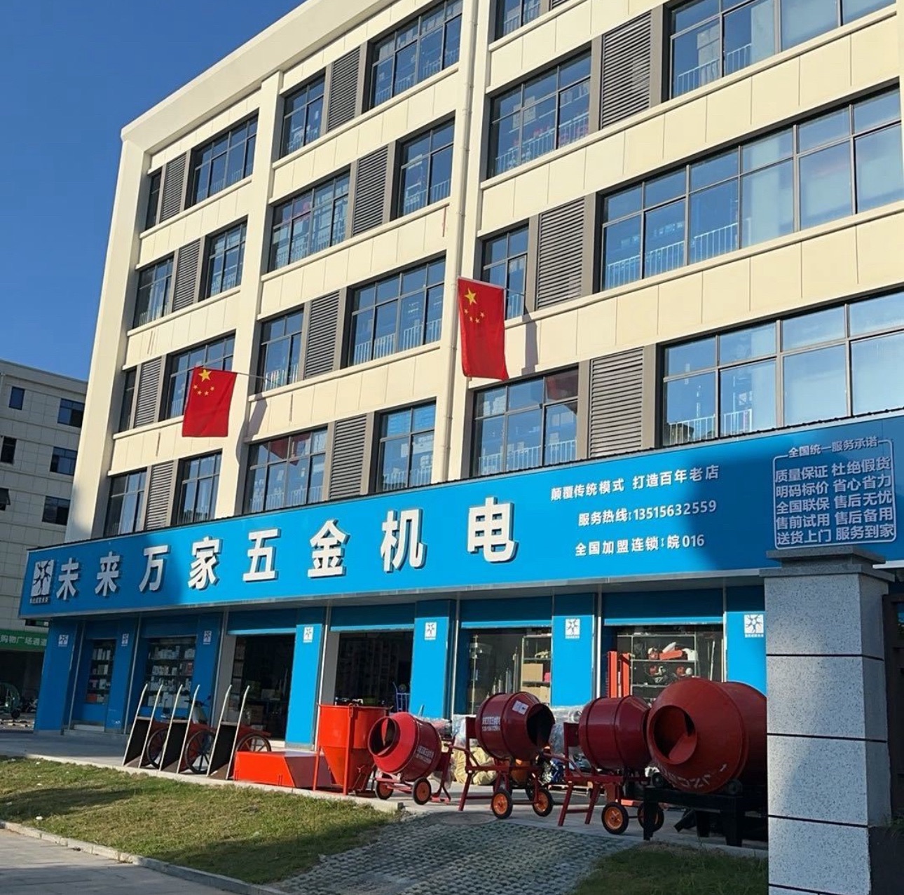未来万家五金机电