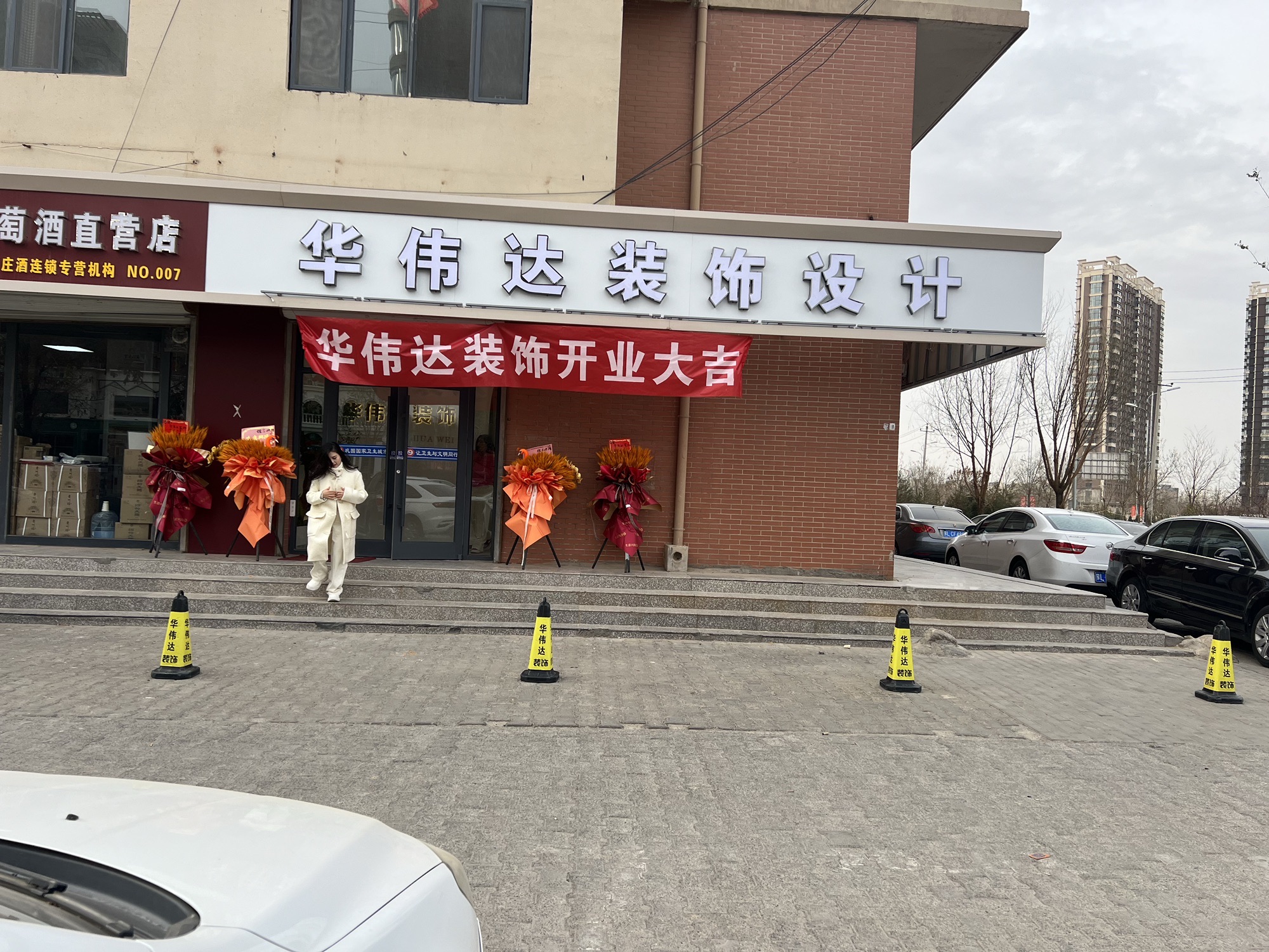 华伟达装饰设计