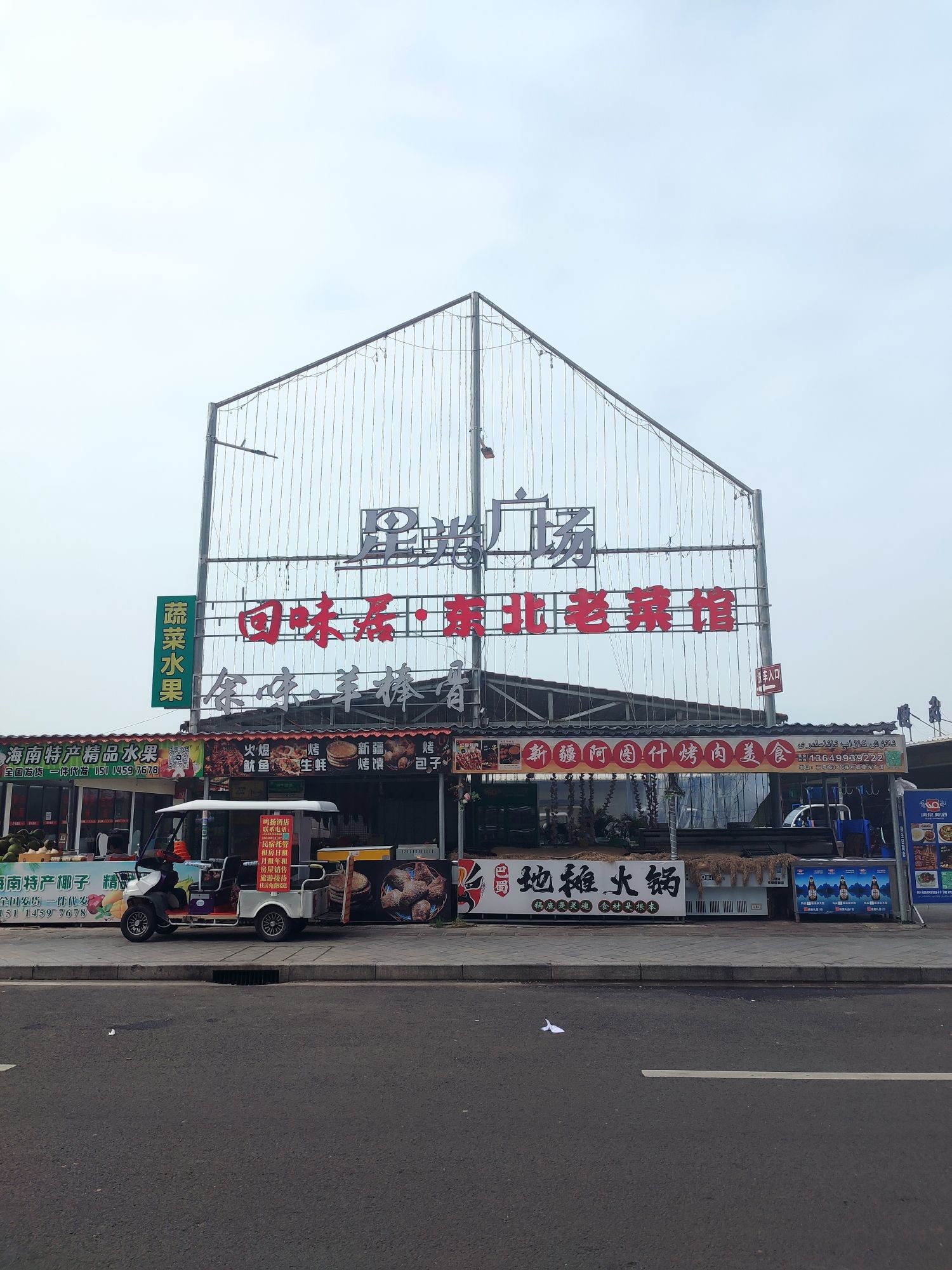 星光广场(海花岛二号岛店)