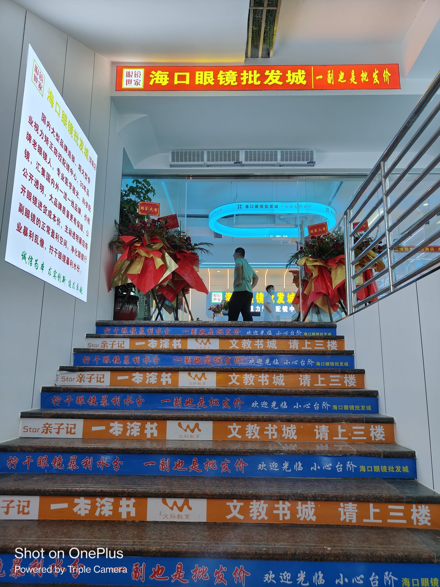 海口眼镜批发城(琼海店)