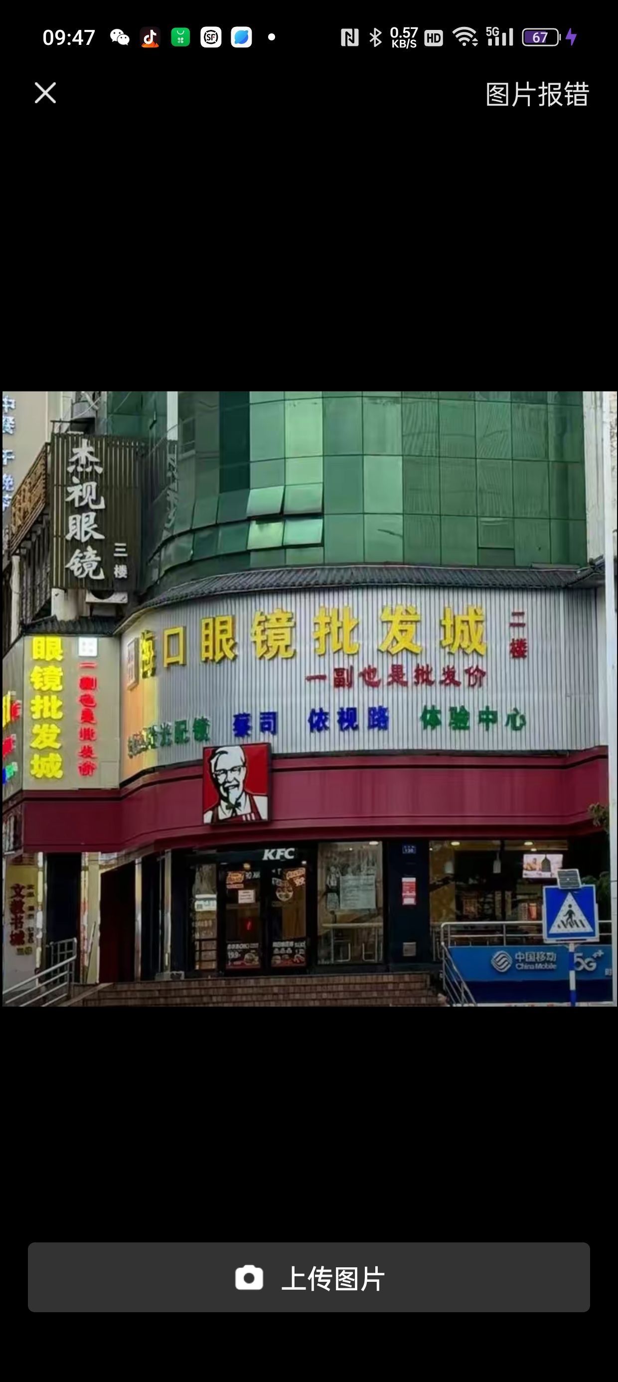 海口眼镜批发城(琼海店)
