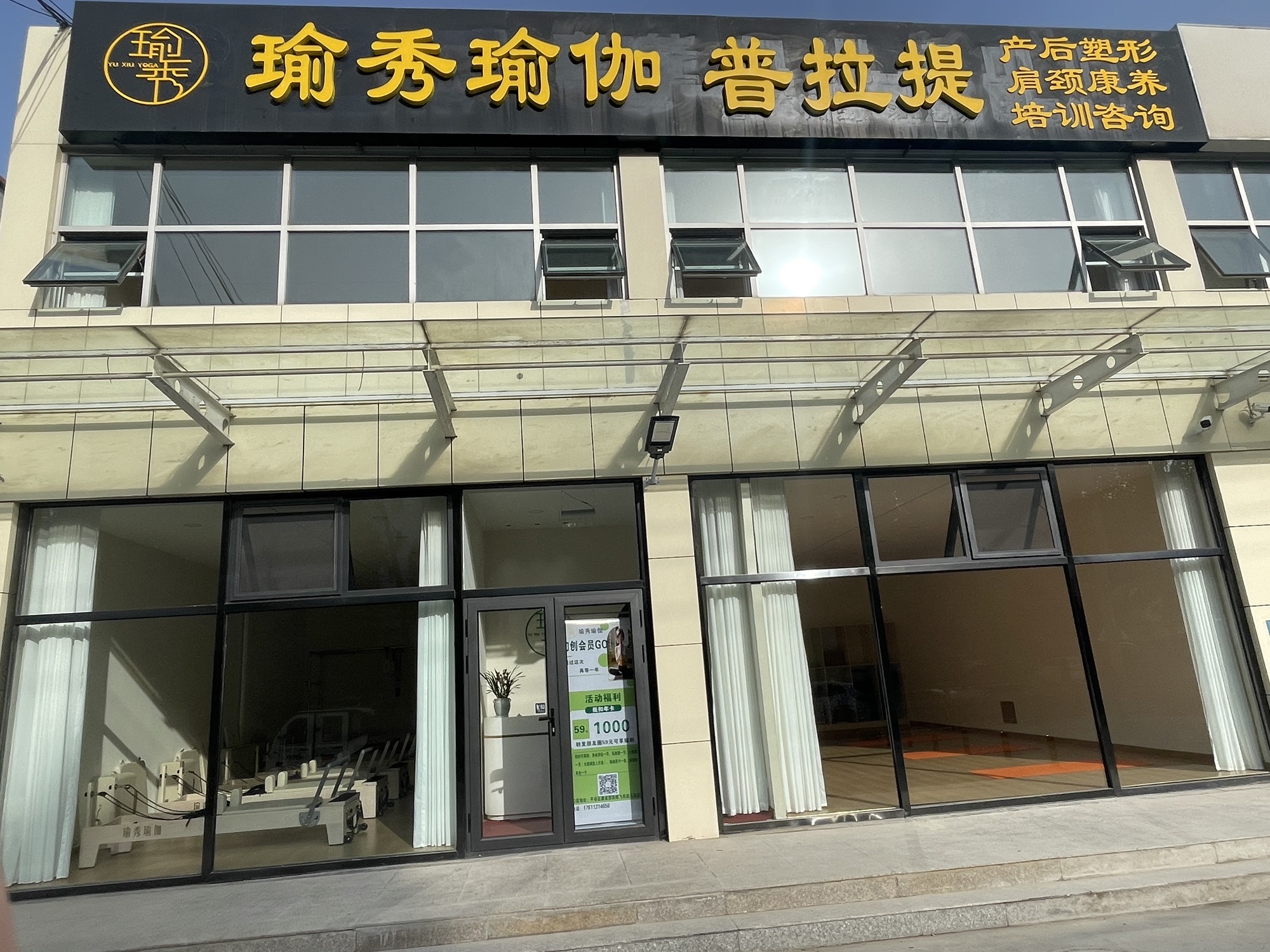 场地封面-瑜秀瑜伽普拉提(装修中)