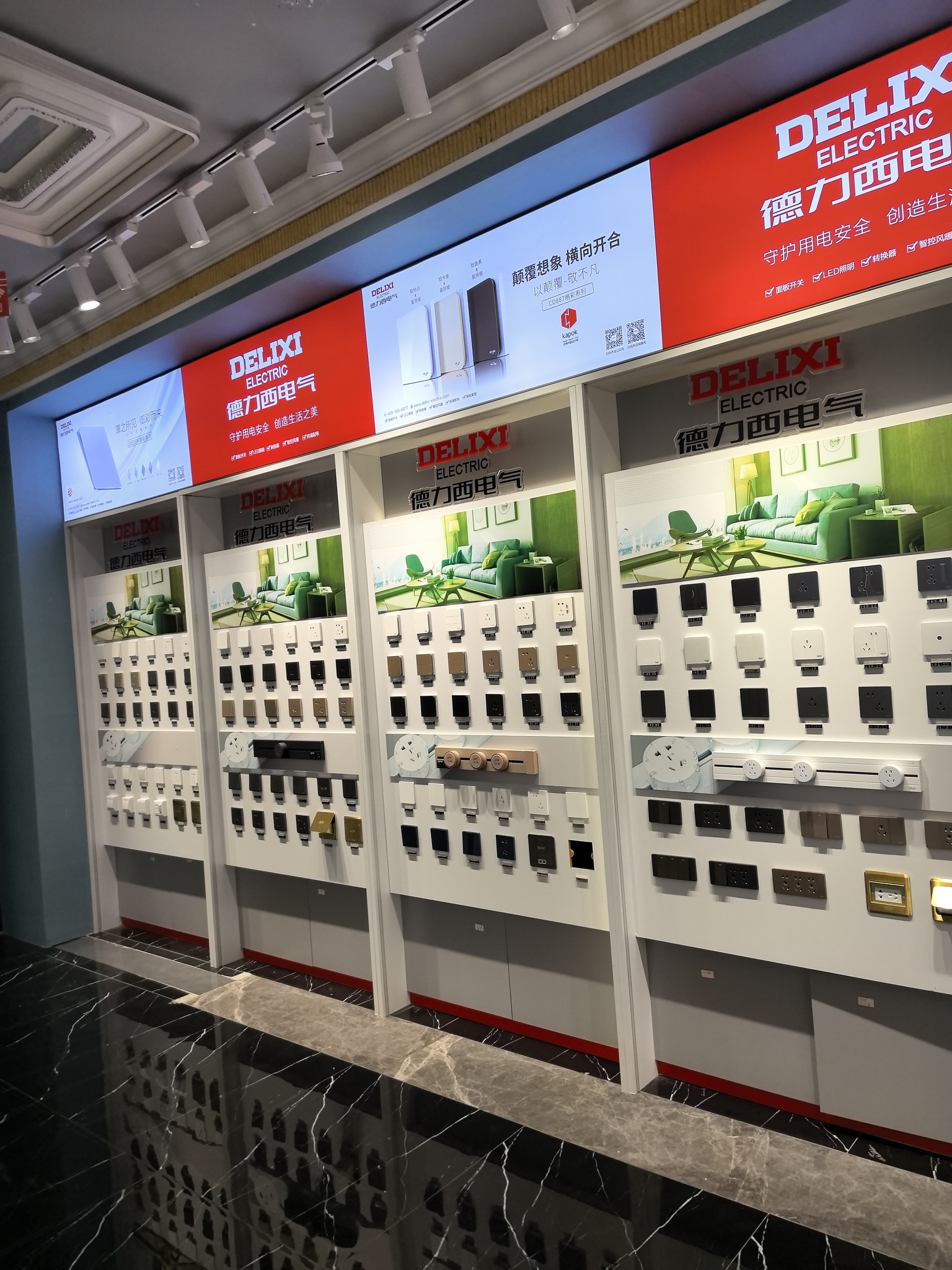 德力西电气家居(贵阳西南国际商贸城6号广场店)