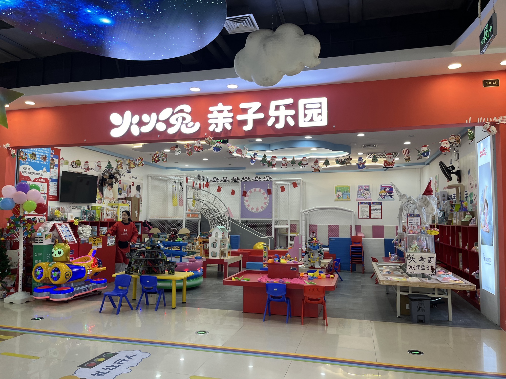场地封面-火火兔亲子乐园(崇贤上亿广场店)