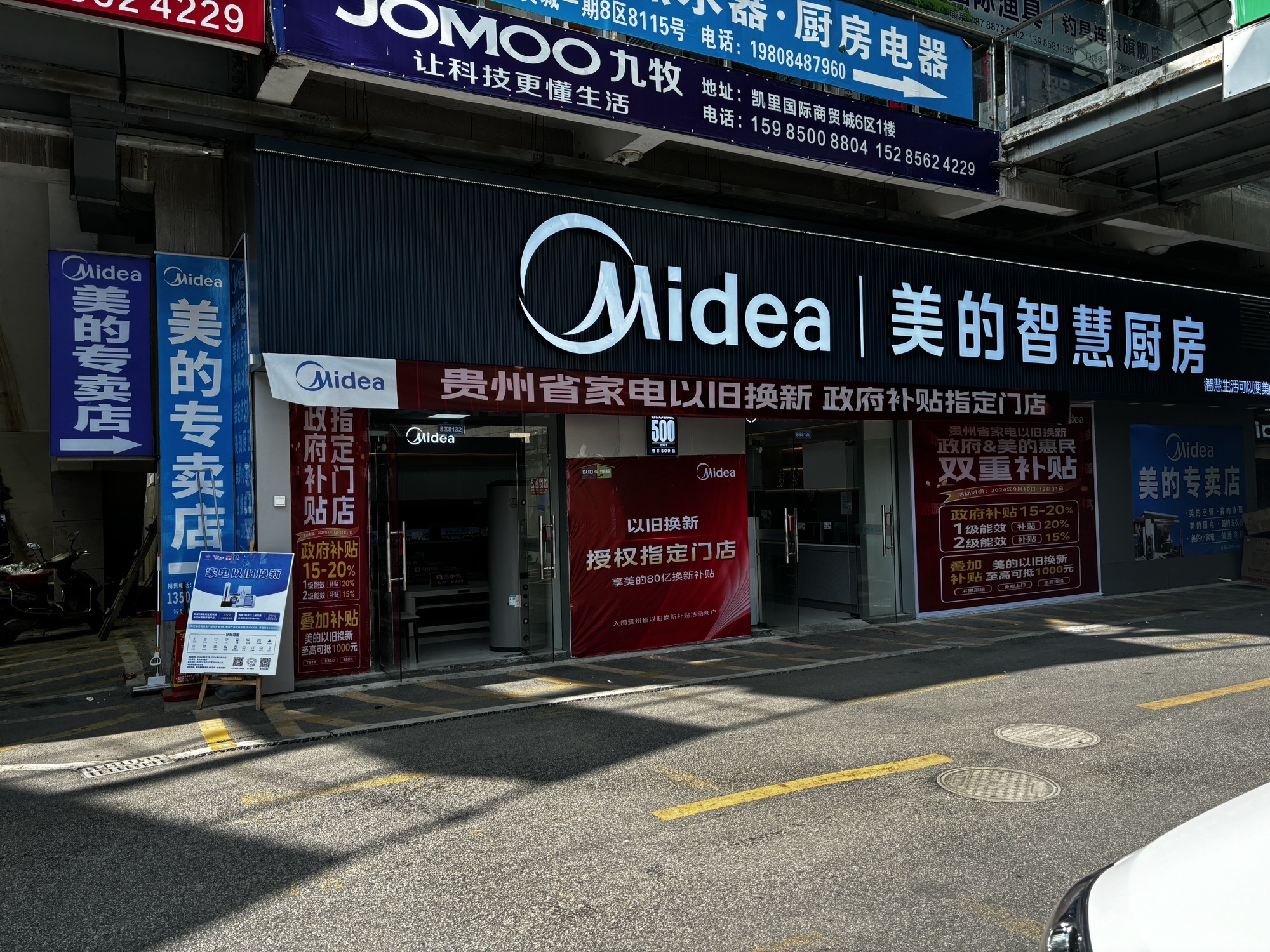 美的智慧厨房(黔东南州凯里市国际商贸城店)