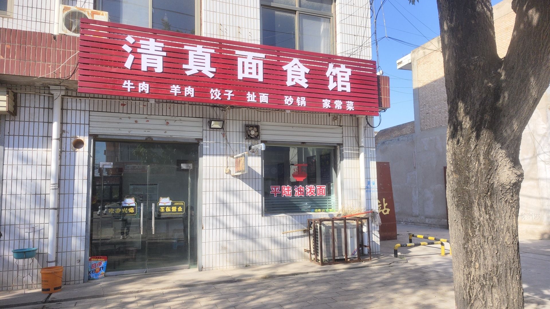 清真面食馆(陌南店)门店外观