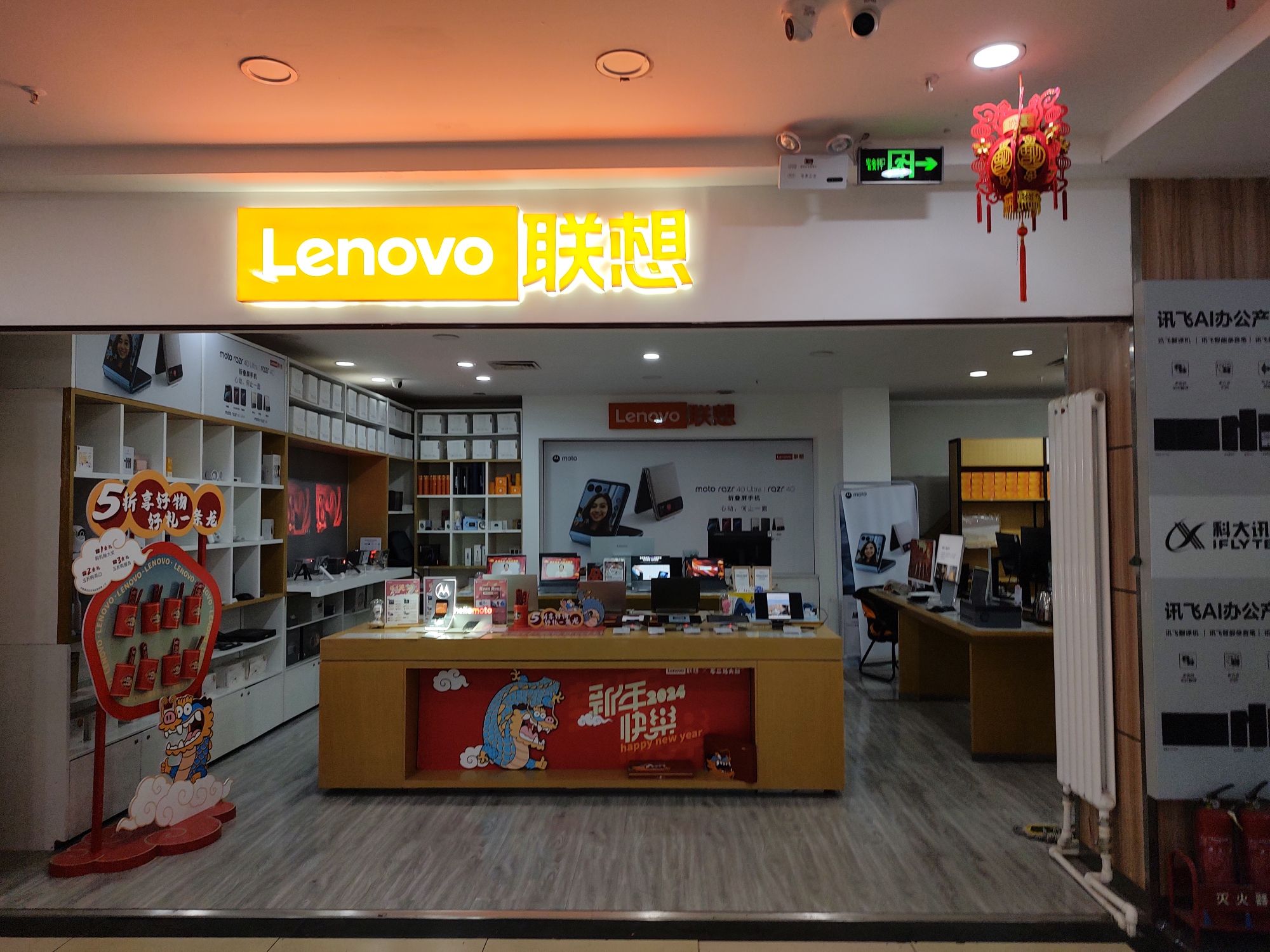 联想授权体验店(兴亚商厦店-国补)