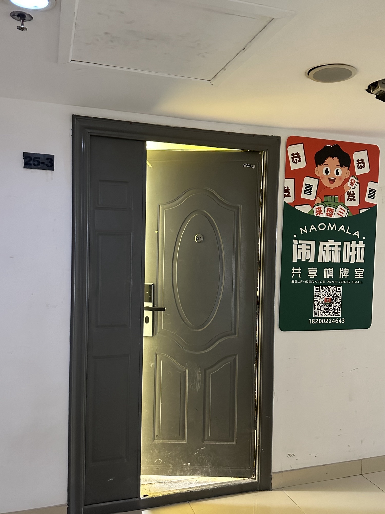 场地封面-闹麻啦自助共享棋牌室(沙湾店)