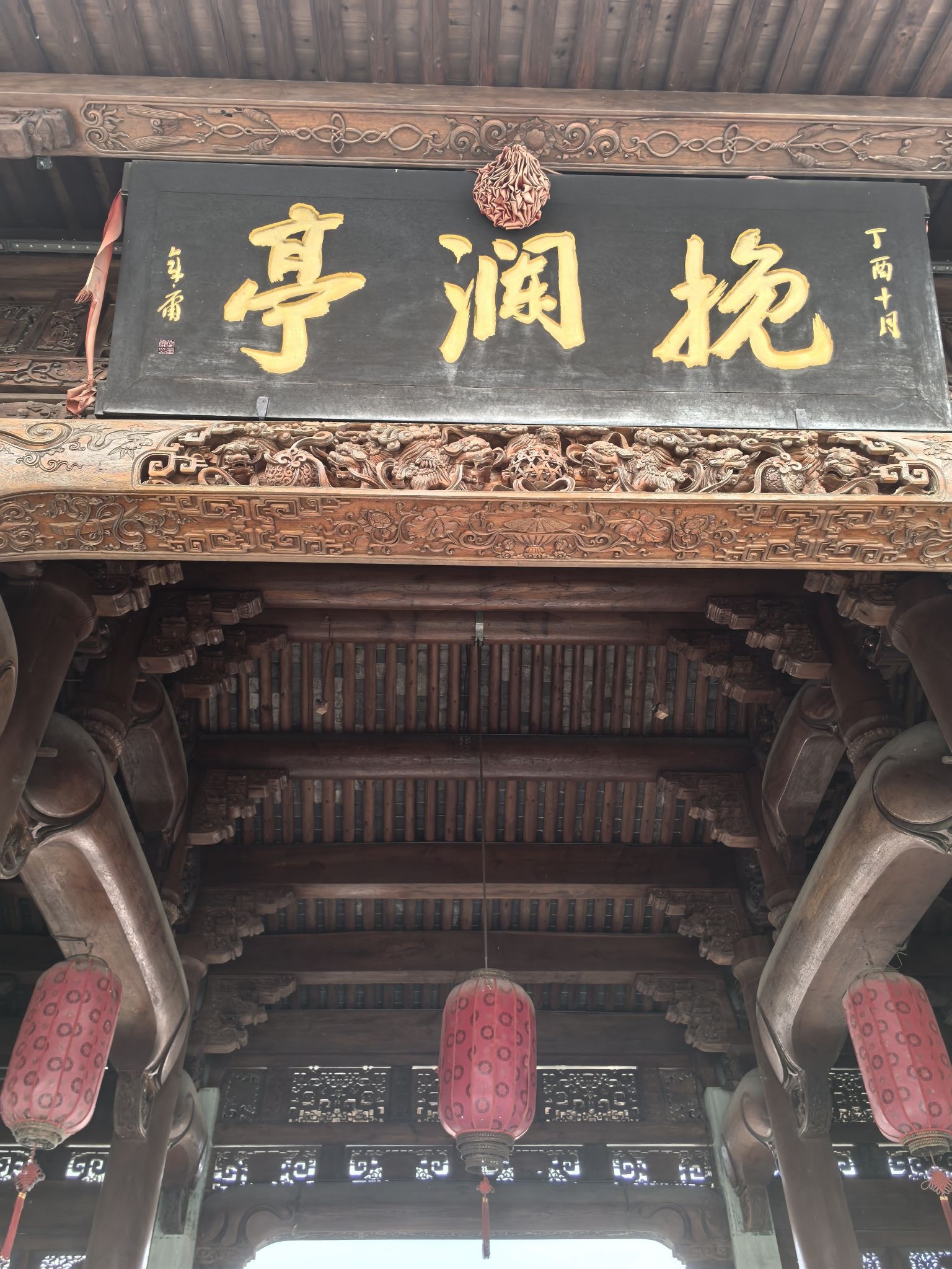 挽澜亭旅行图片 1