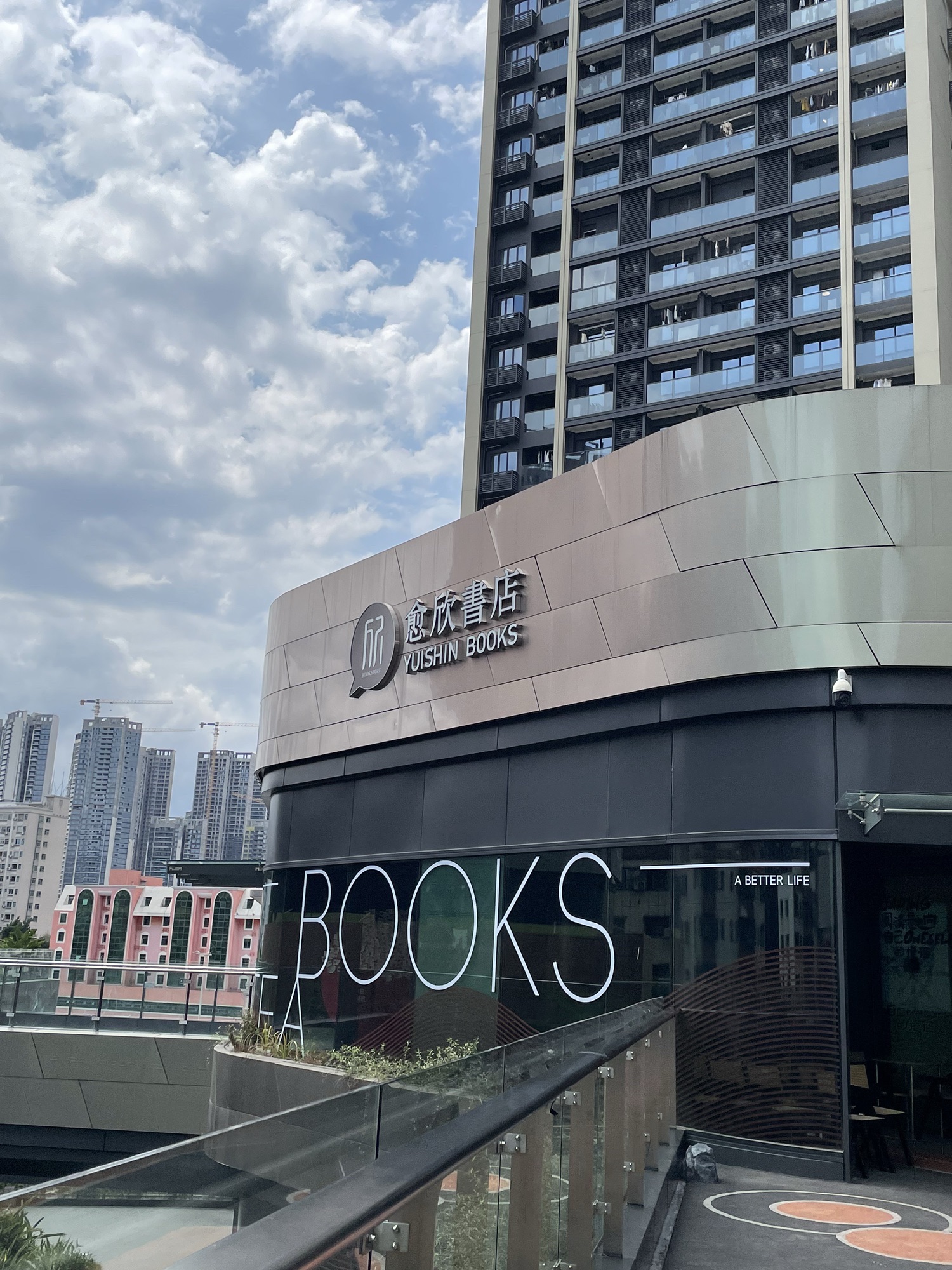 愈欣书店