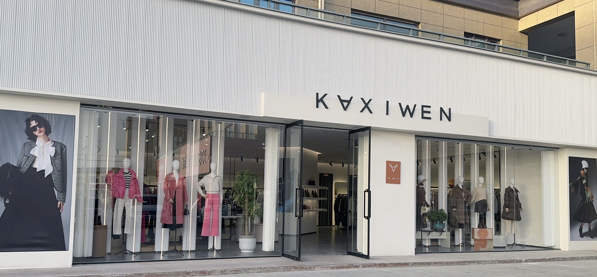 阿瓦提县佧茜文女装专卖店