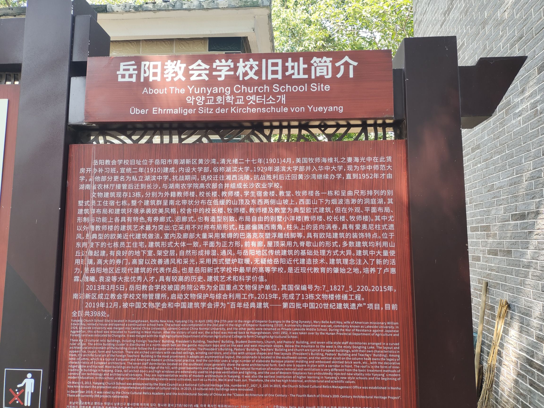 岳阳教会学校(湖滨大学)旧址旅行图片 3