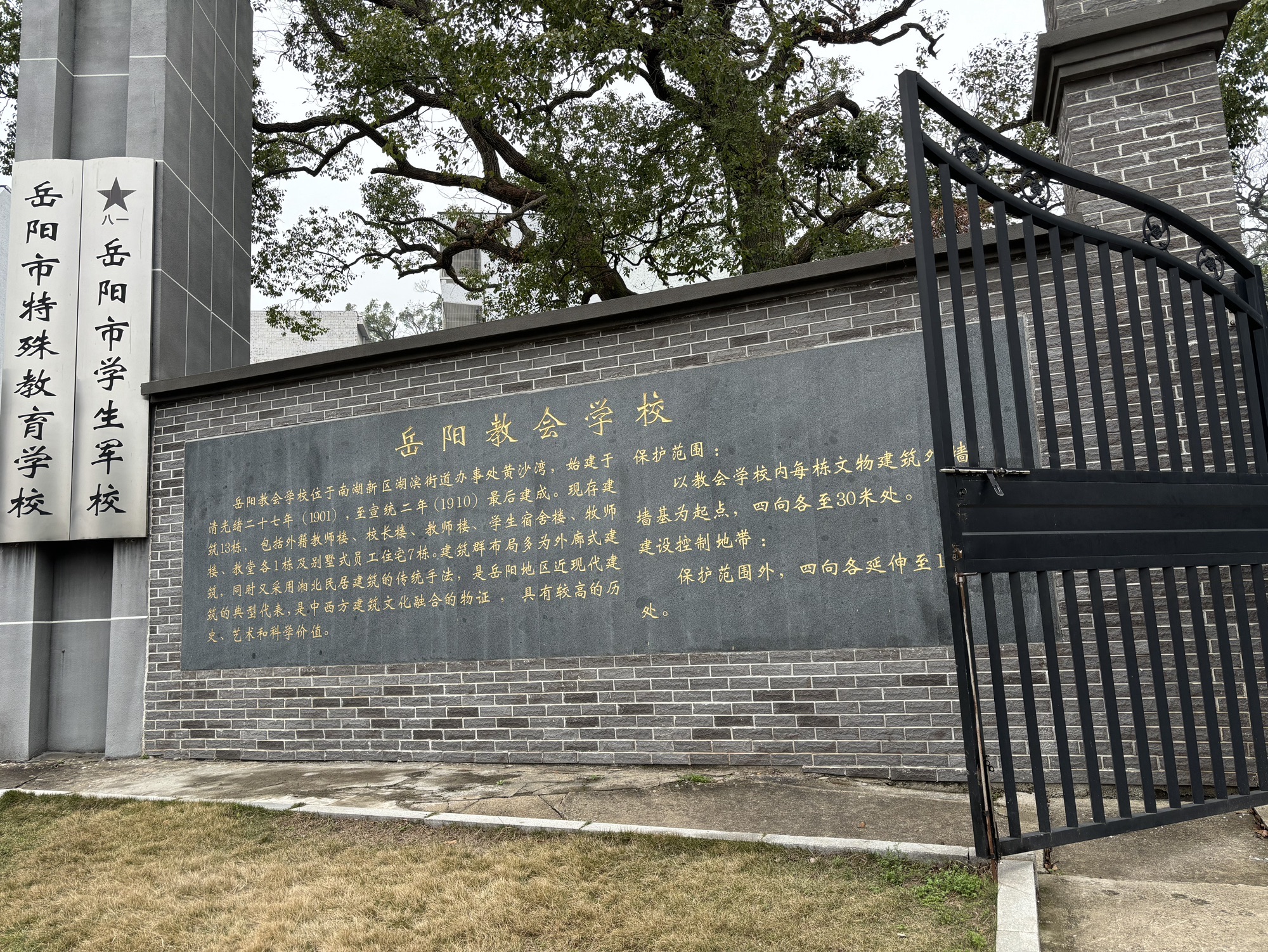 岳阳教会学校(湖滨大学)旧址旅行图片 1