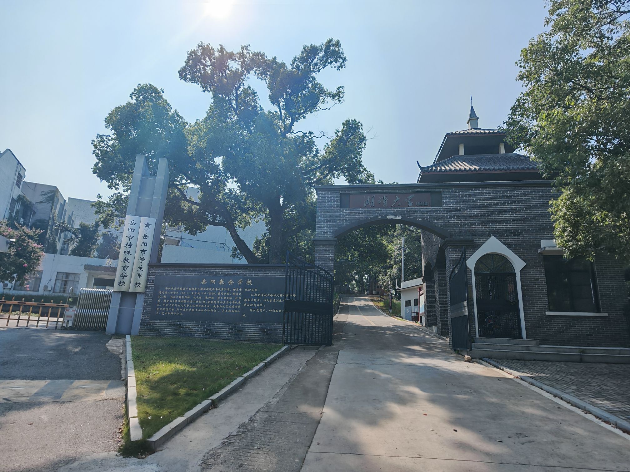 岳阳教会学校(湖滨大学)旧址