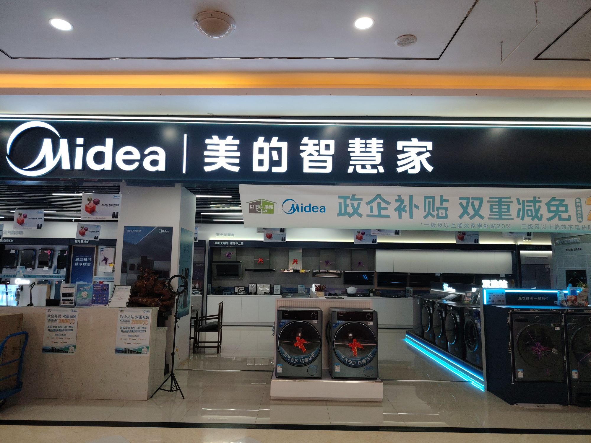 美的智慧家(东区金泰旗舰店)