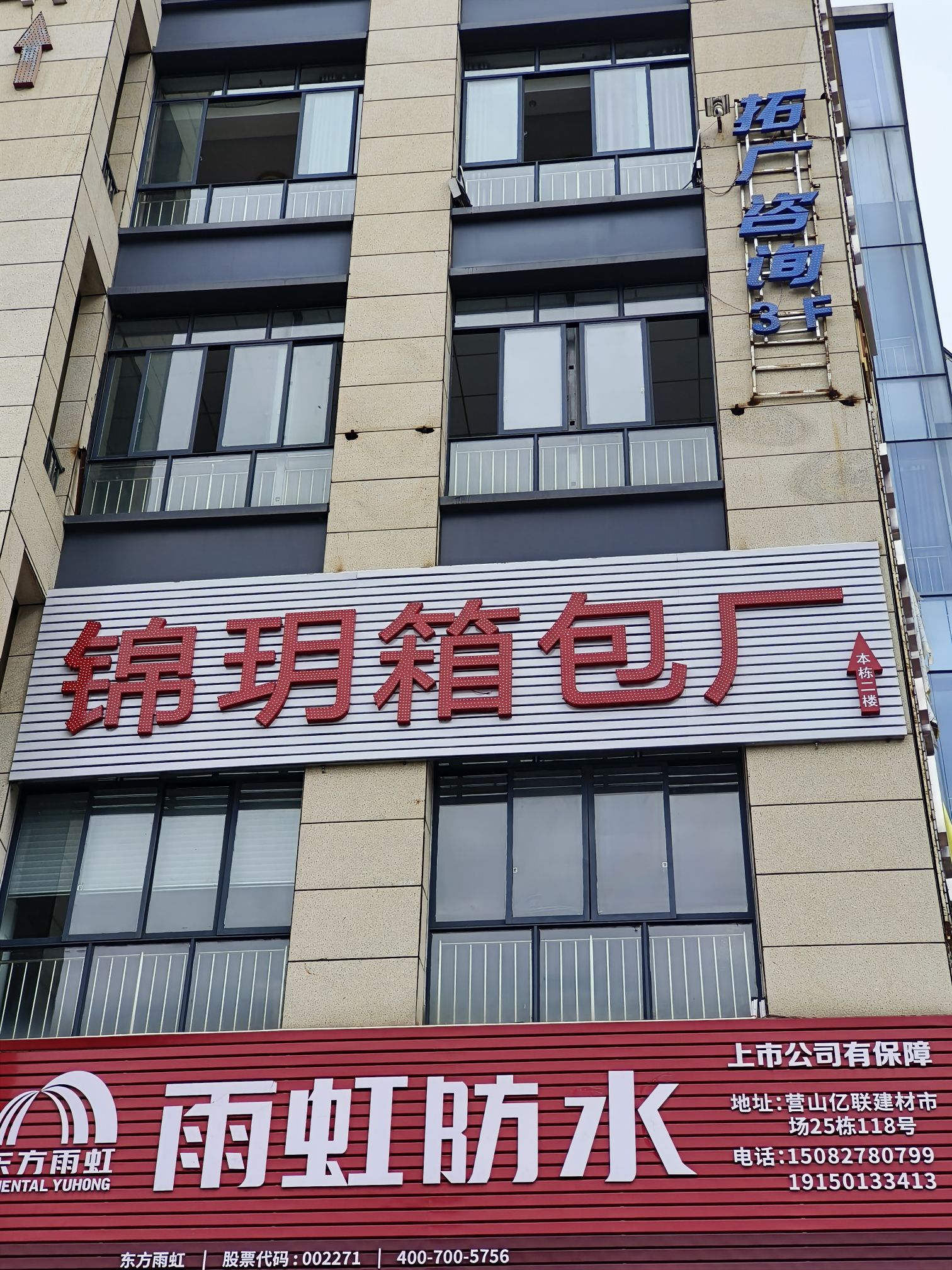 锦玥箱包制造有限公司
