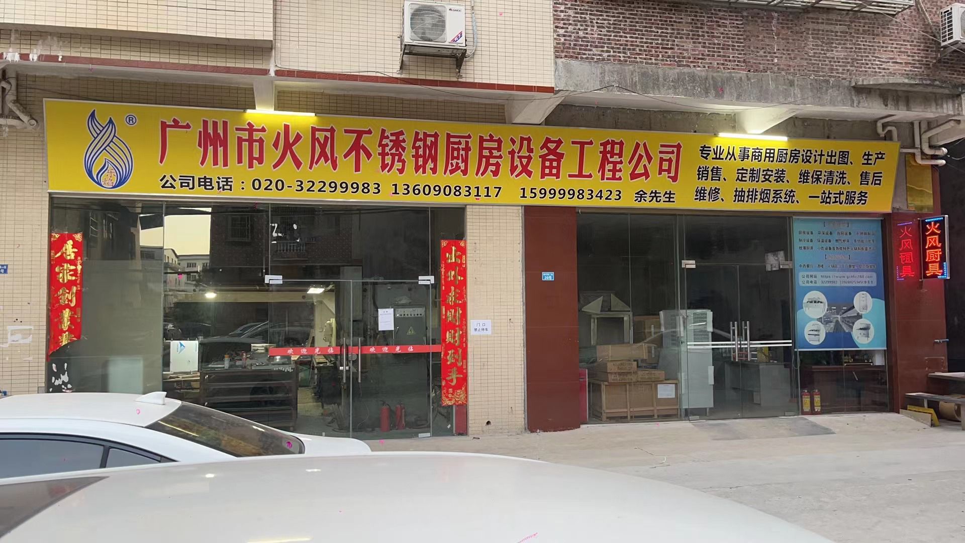 广州火风不锈钢厨房设备工程有限公司