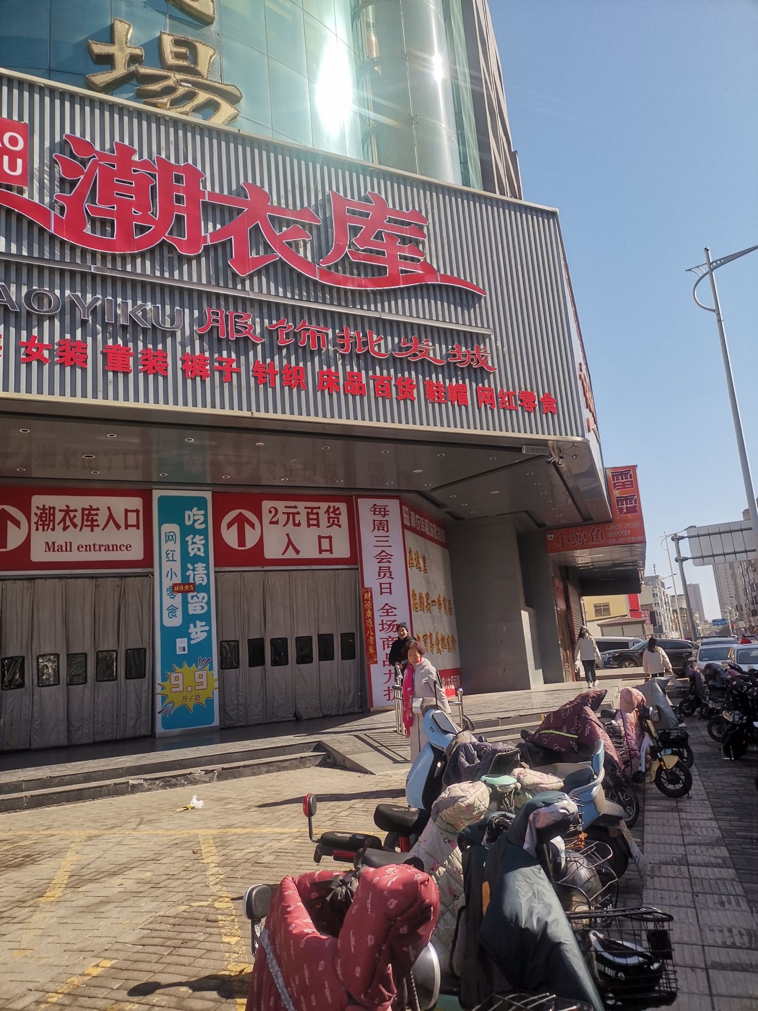 潮衣库(长治天马商场店)
