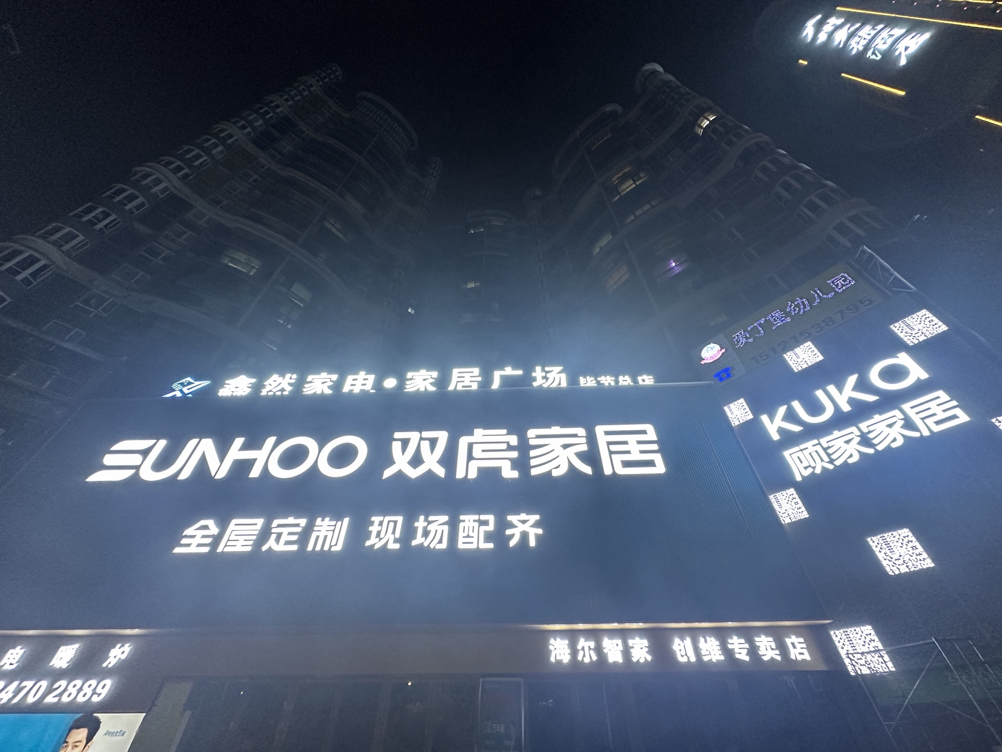 双虎家居(金街口生活广场店)