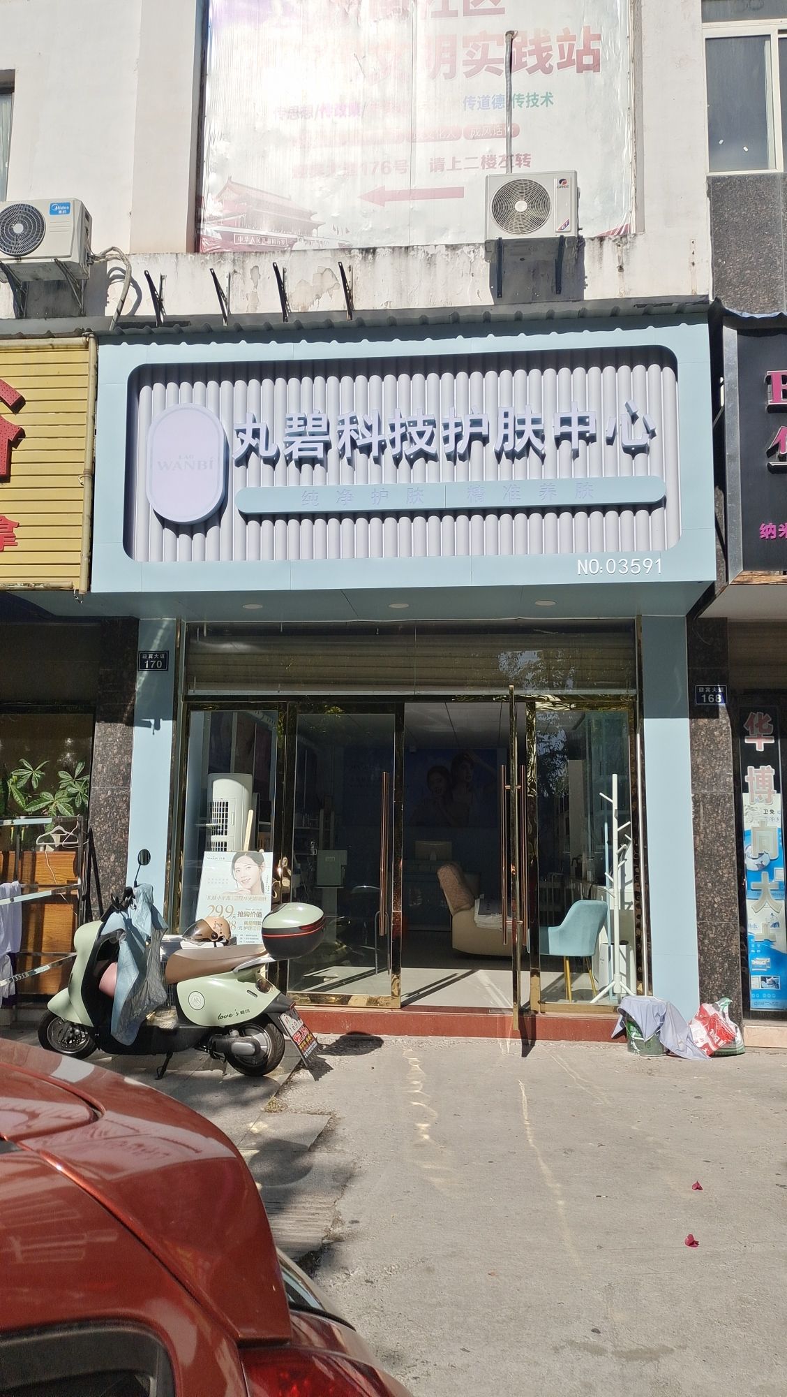 丸碧科技护肤中心东方明珠水晶阁店