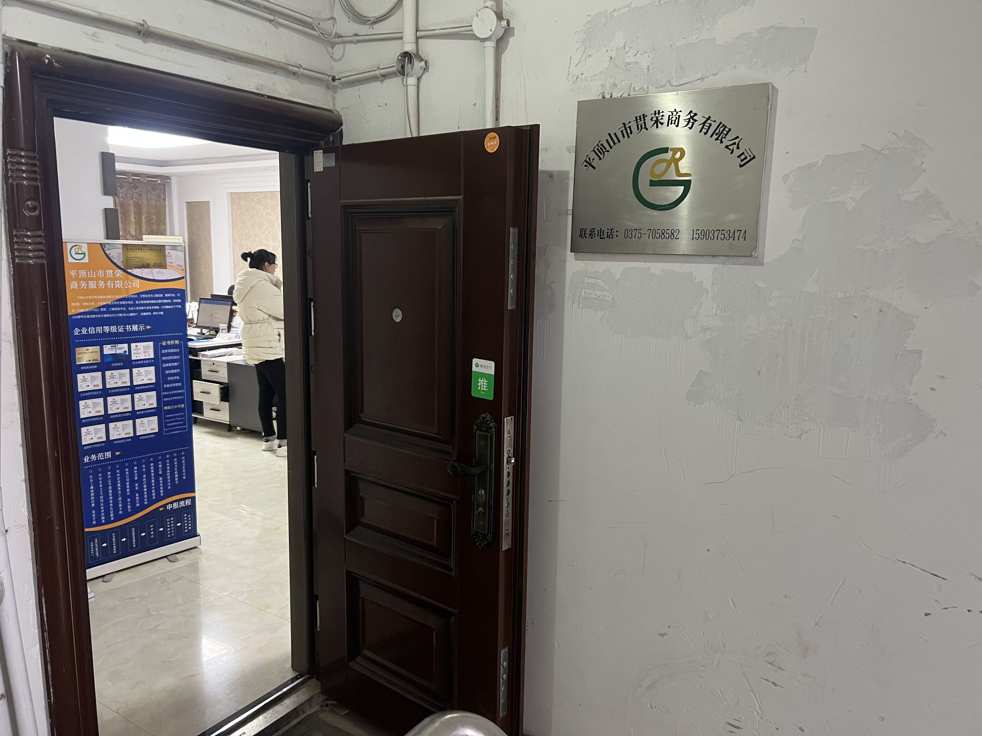 平顶山市贯荣商务公司