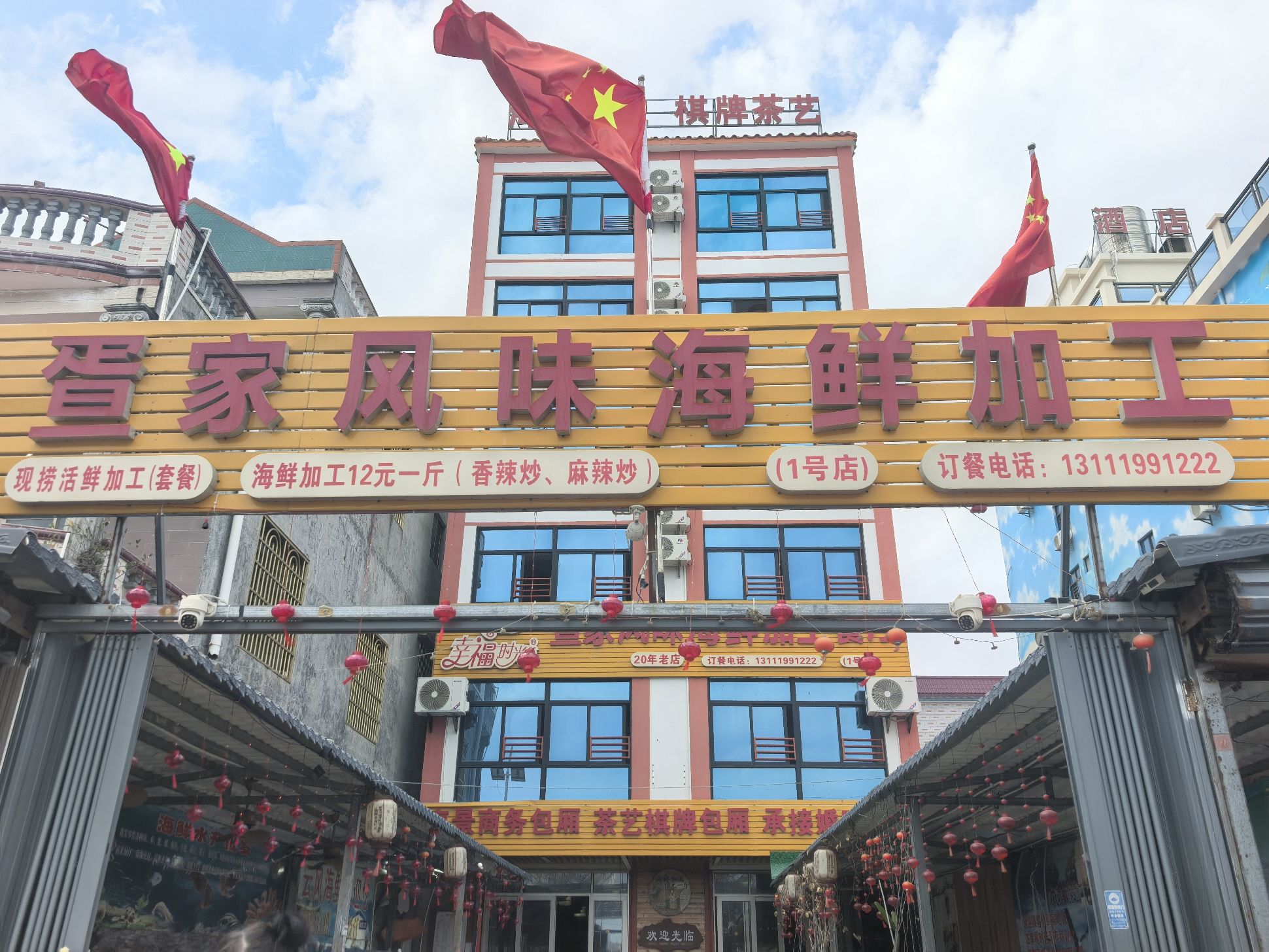 南海幸福时光疍家风味海鲜加工餐厅