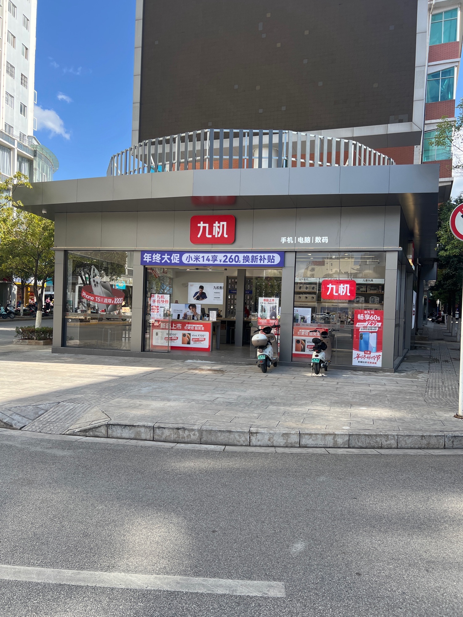 九机·手机电脑数码(江川店)