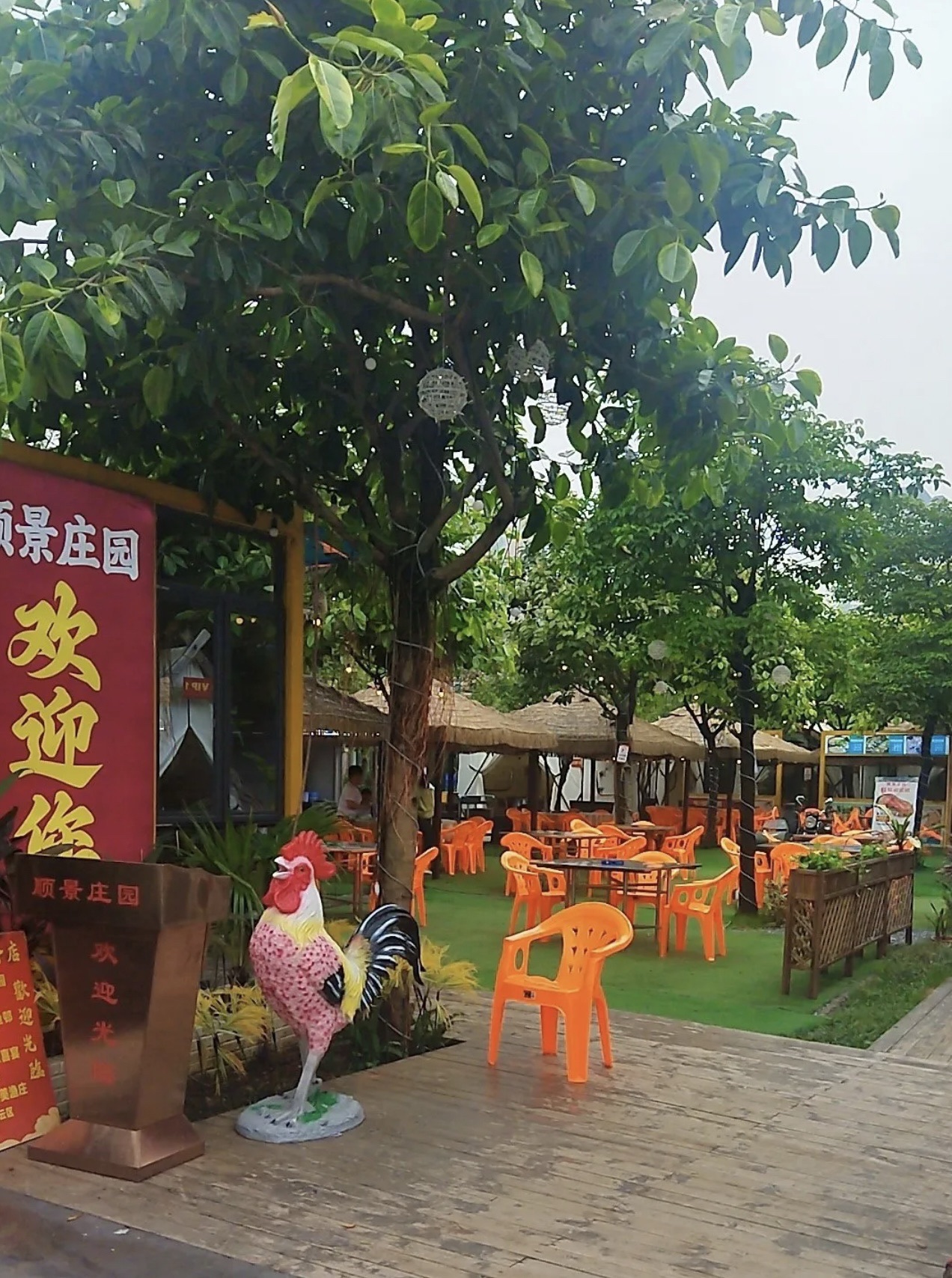 顺景庄园