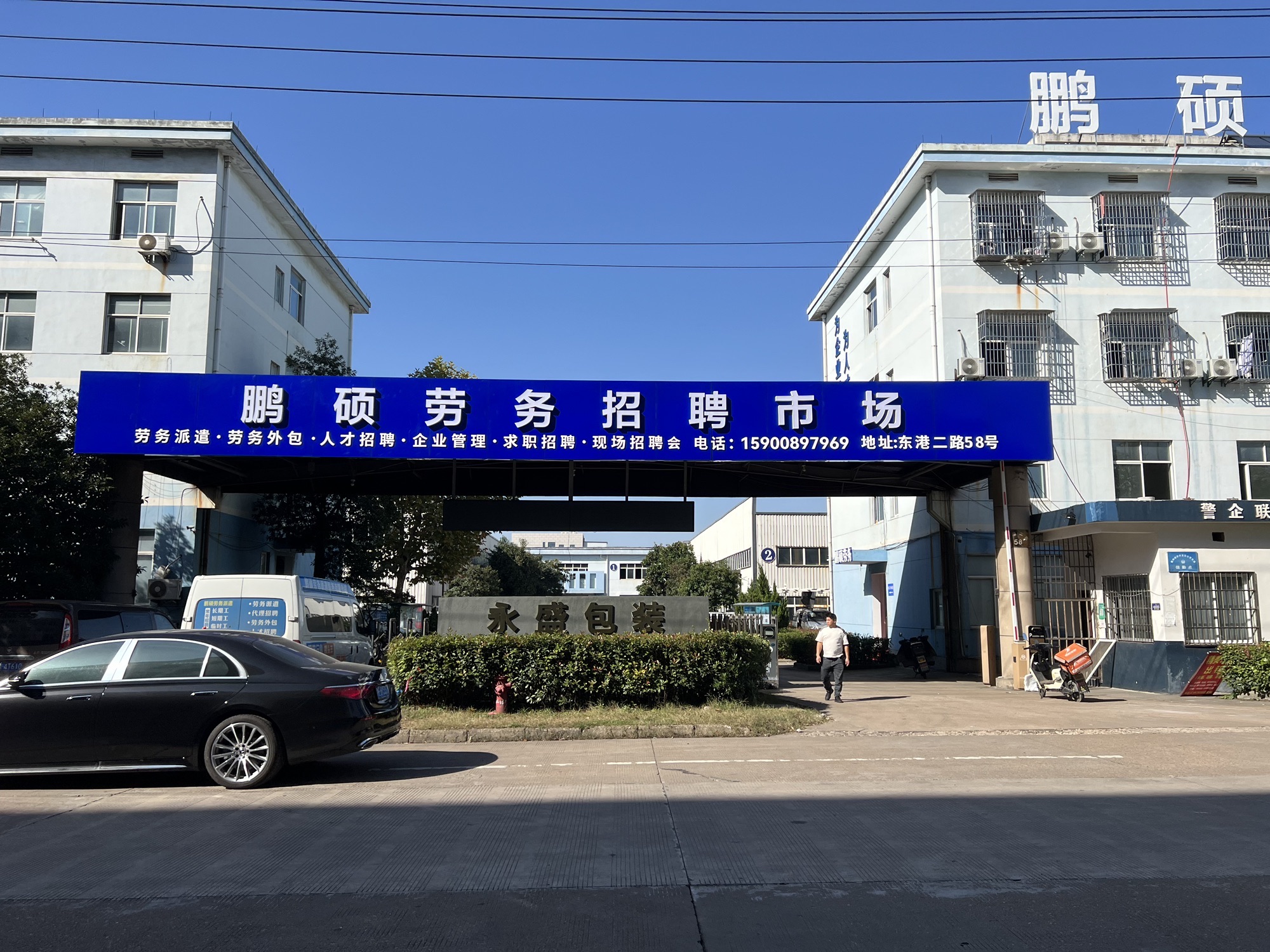 衢州鹏硕劳务派遣有限公司