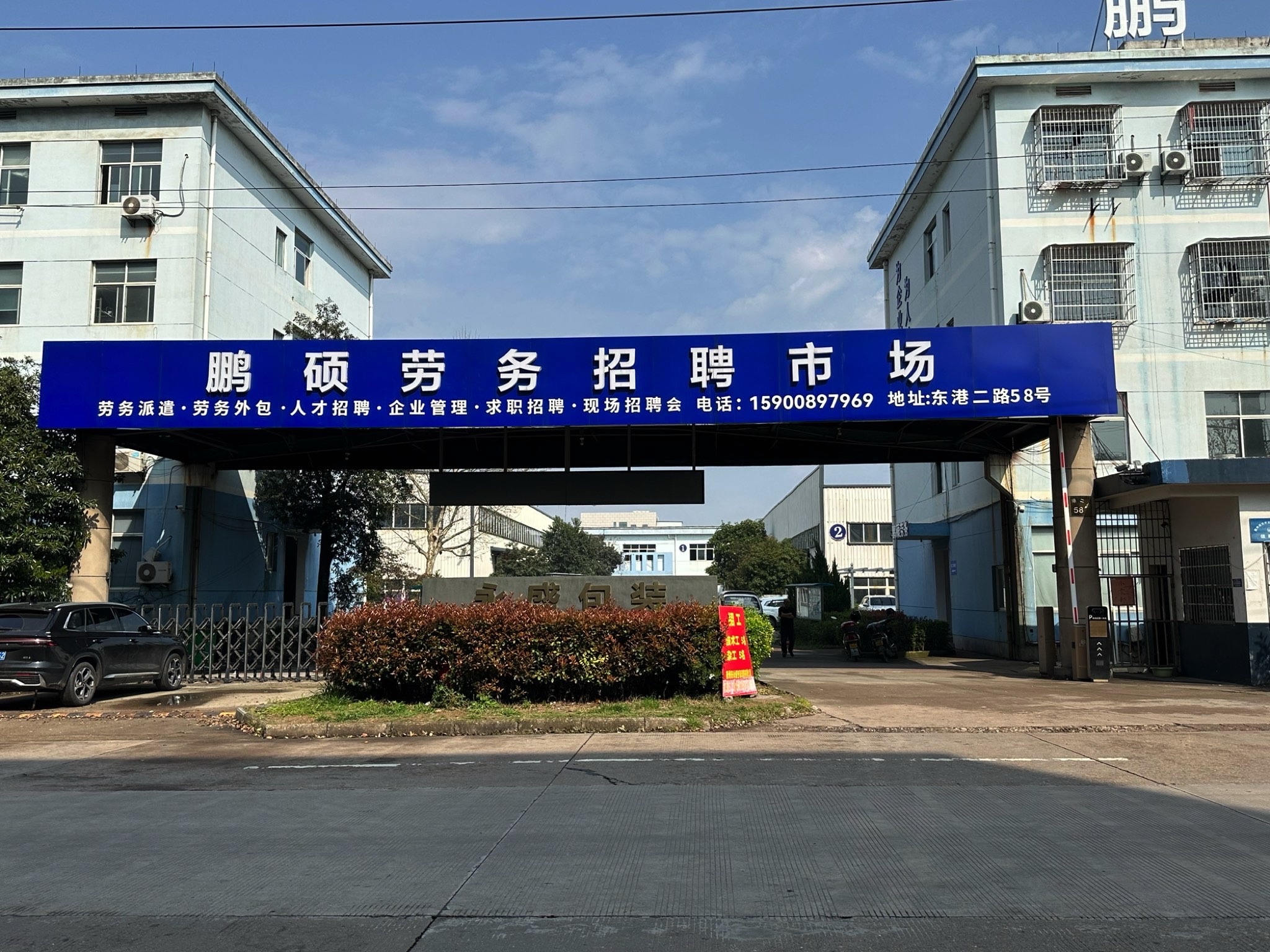 衢州鹏硕劳务派遣有限公司