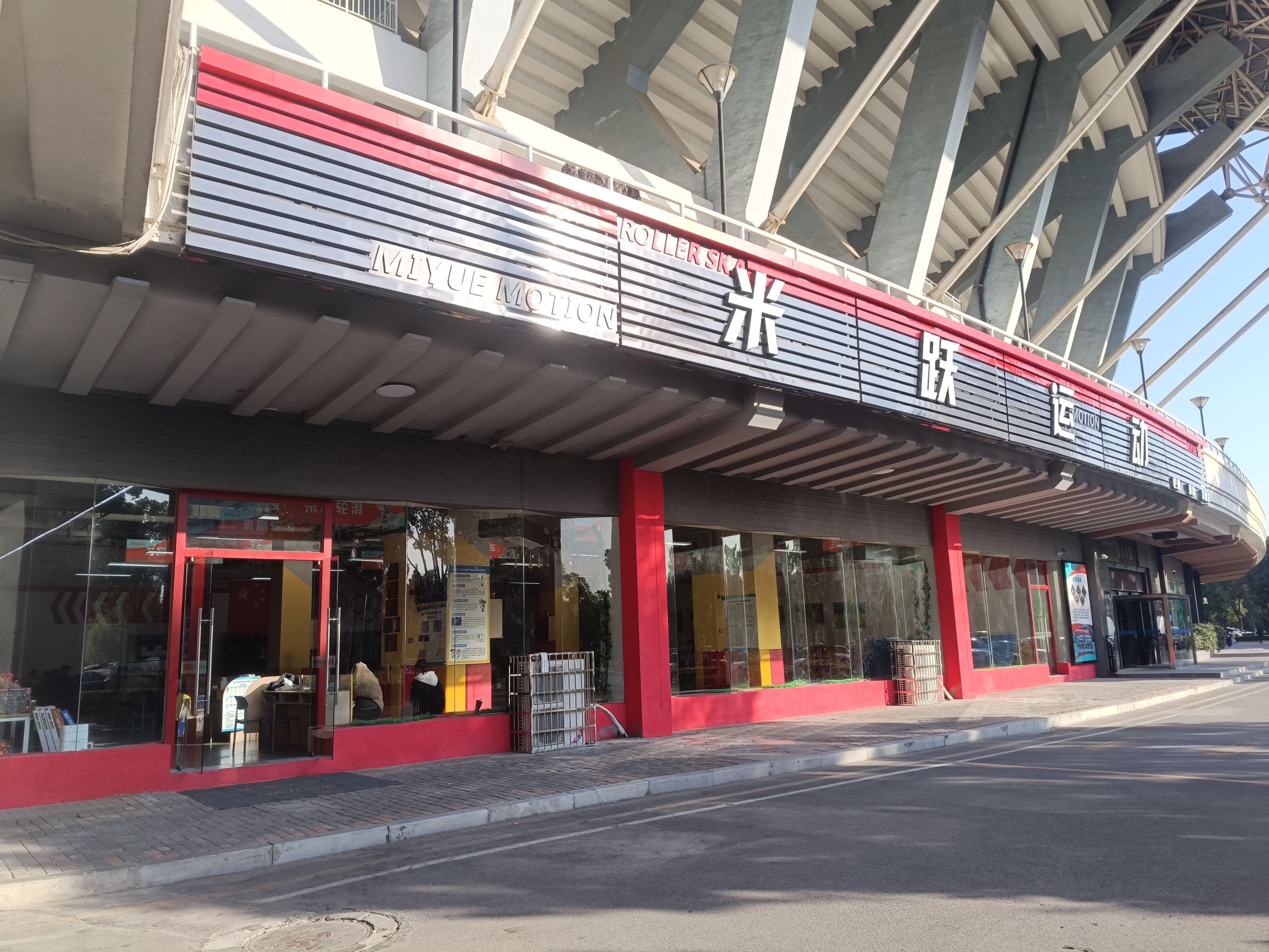 米跃运动(生态运动馆)