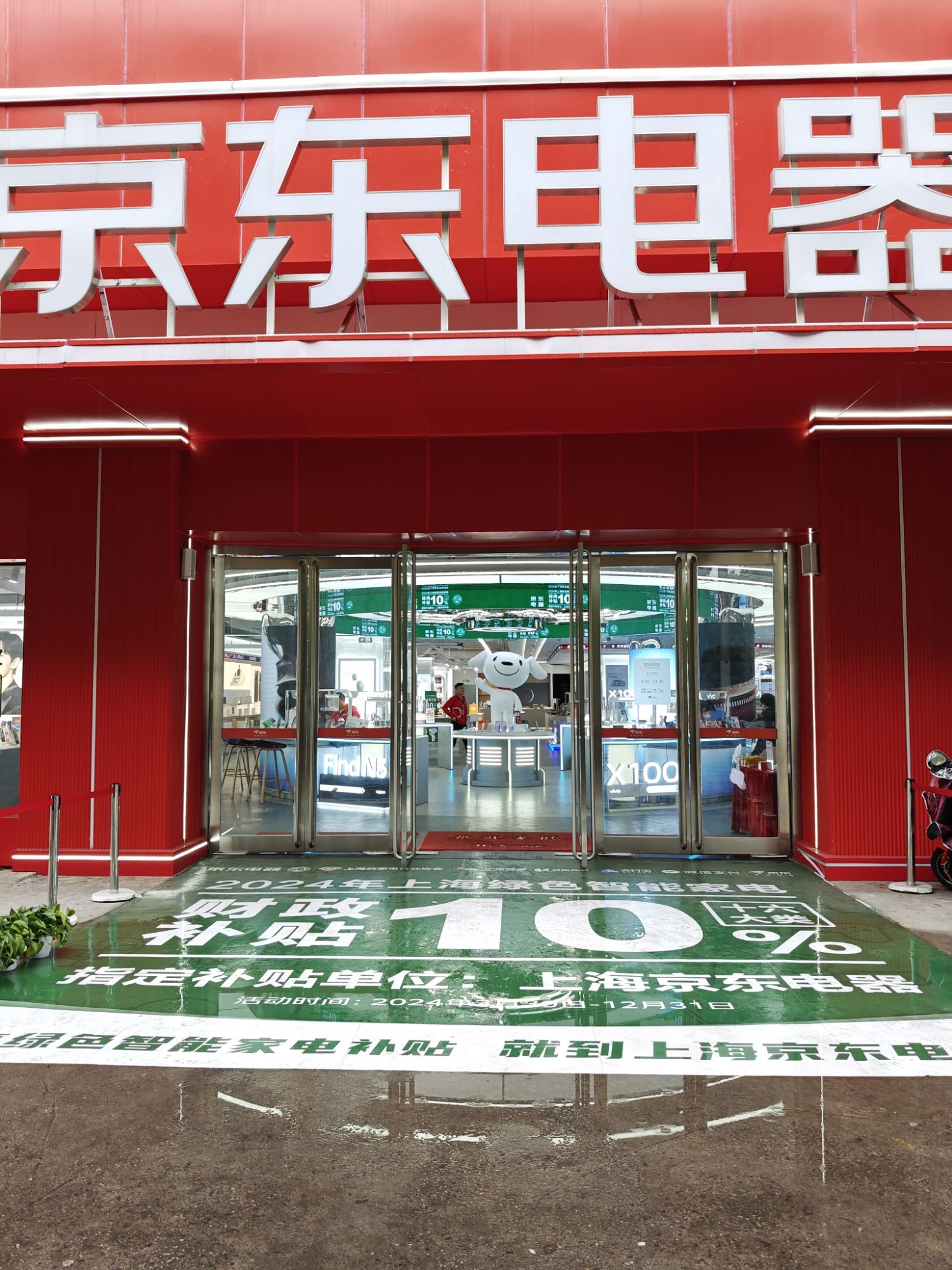 京东电器城市旗舰店(宝山共和新路店)