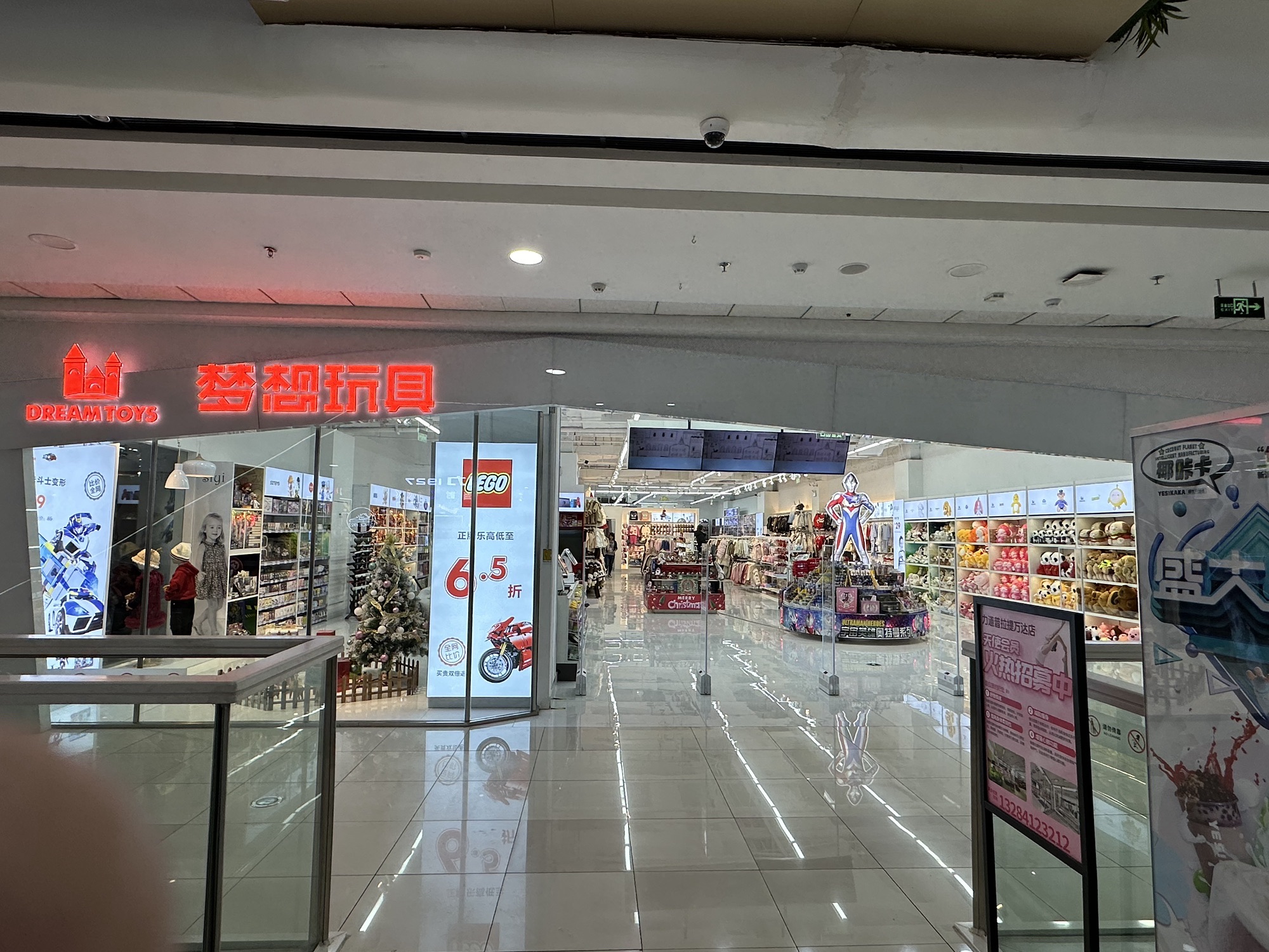 梦想玩具(锦州万达广场店)