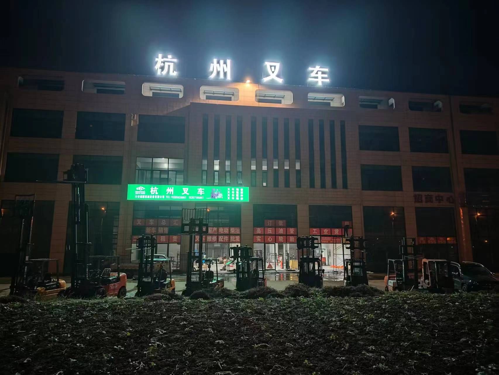 杭州叉车六安诚顺机械设备有限公司