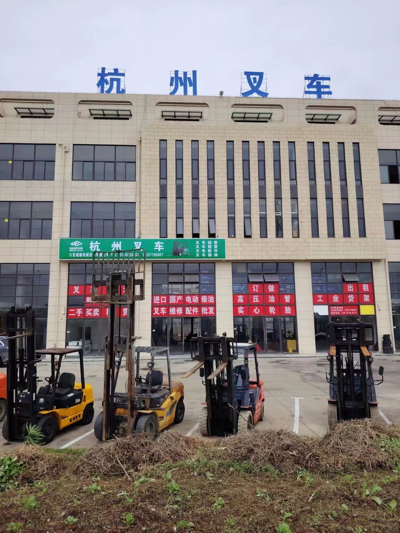 杭州叉车六安诚顺机械设备有限公司