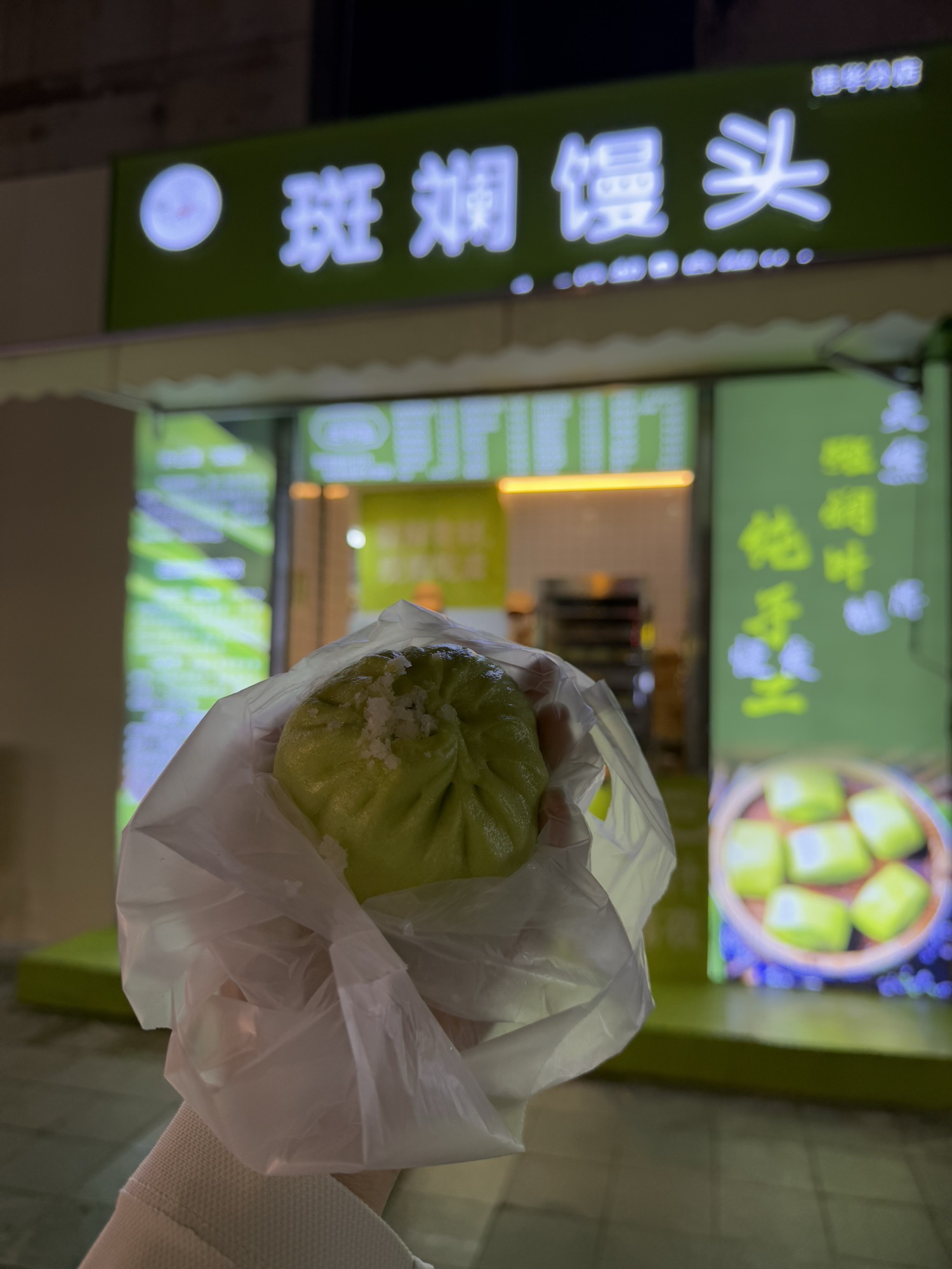 斑斓馒头