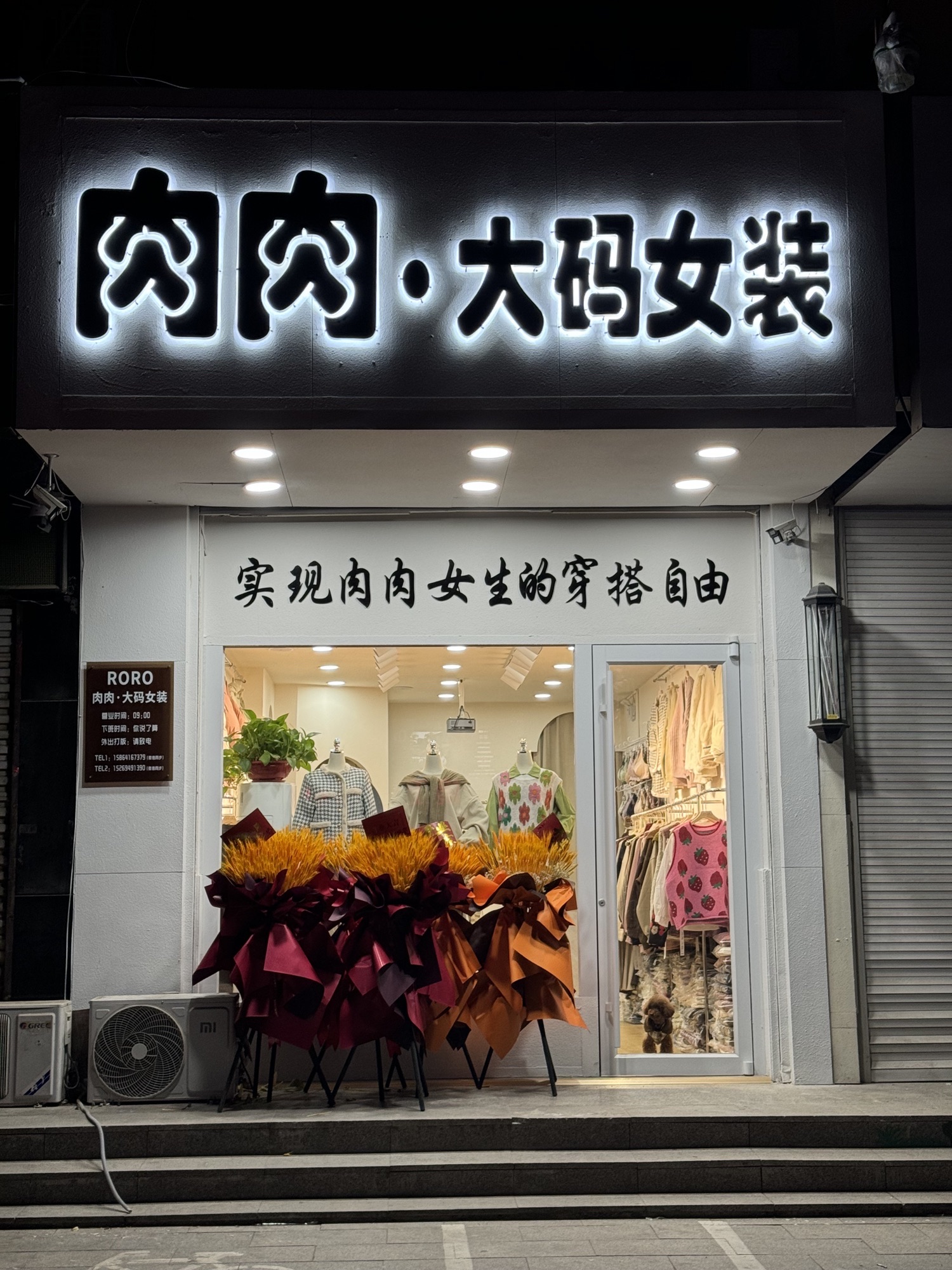 肉肉大码女装(城隍庙商城店)