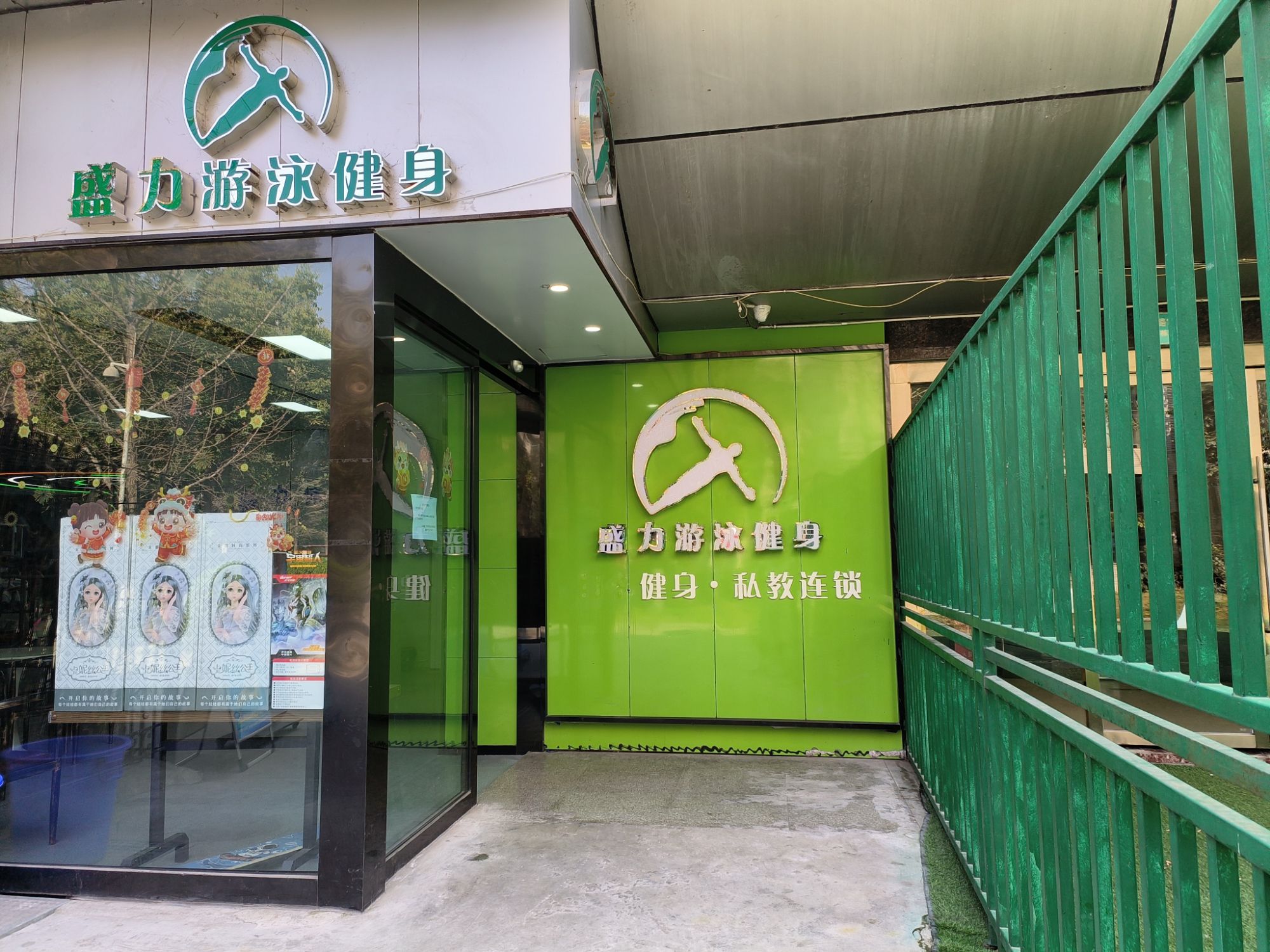场地封面-盛力游泳健身(上锦颐园店)