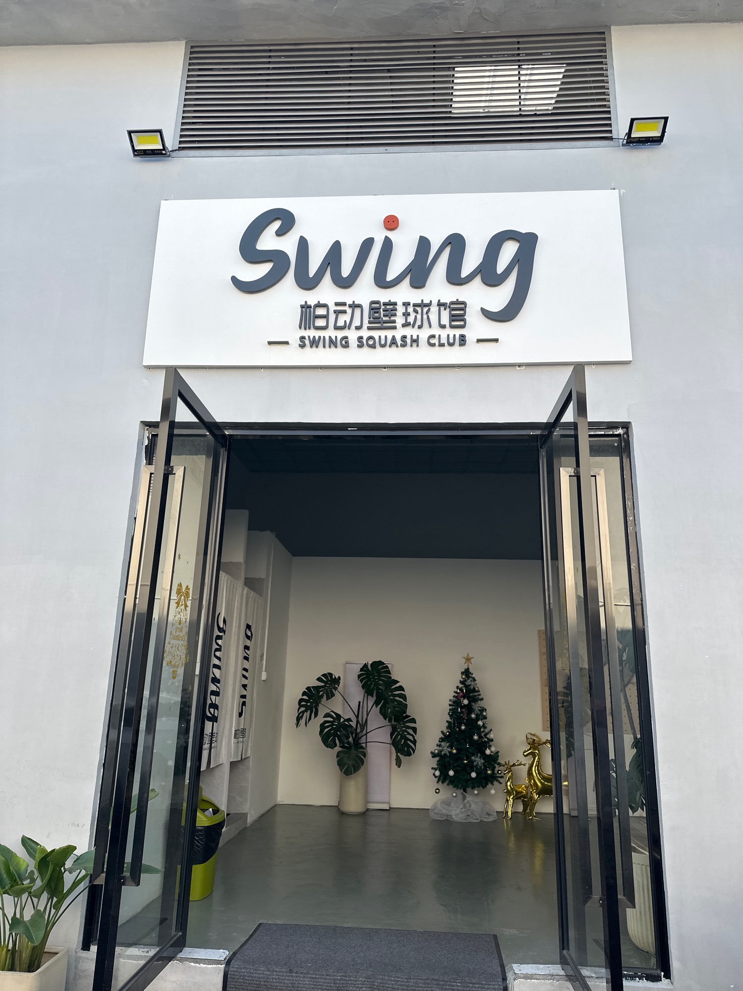 场地封面-柏动壁球馆SWING SQUASH CLUB