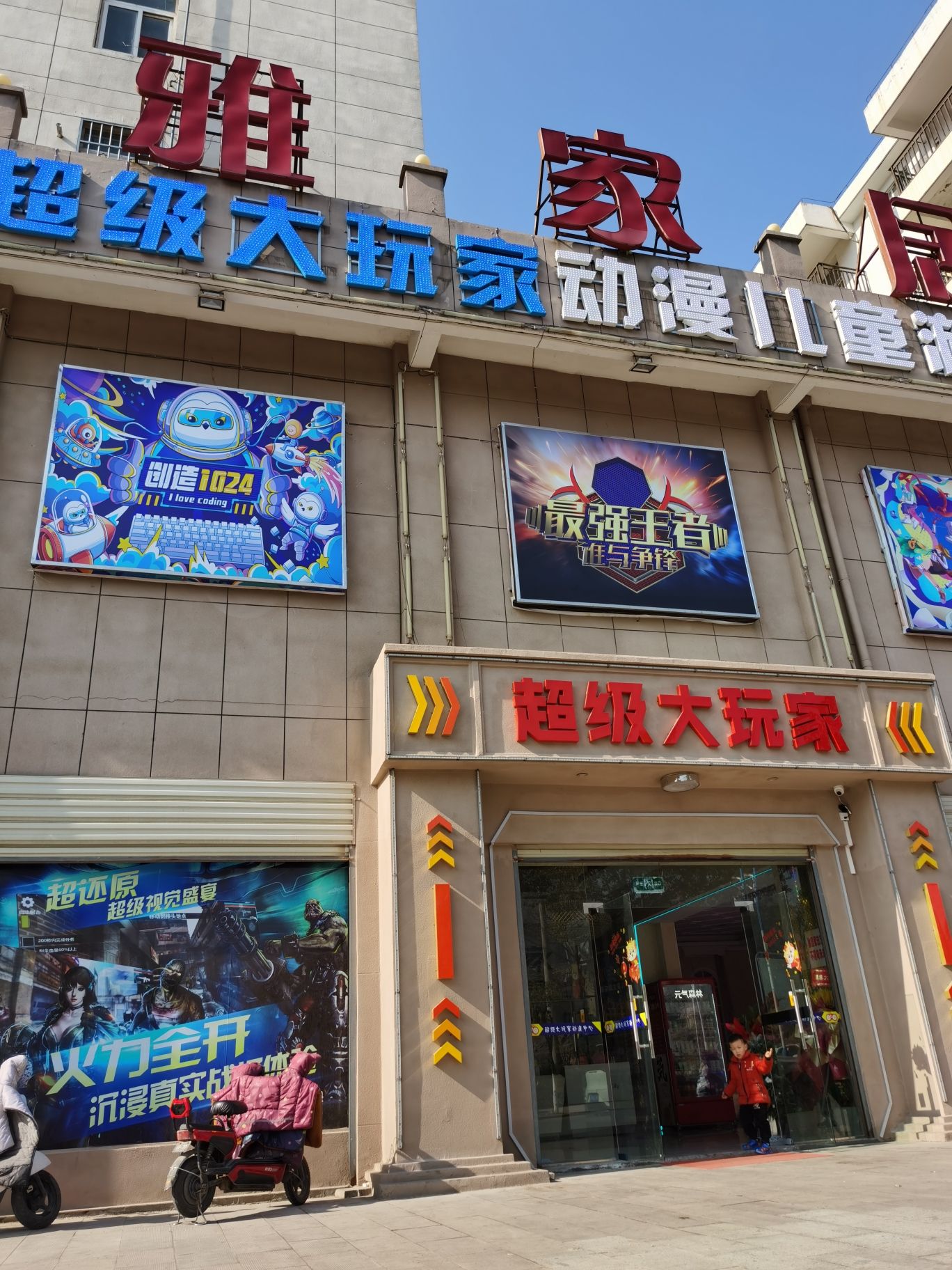 超级大玩家动漫儿童游乐城