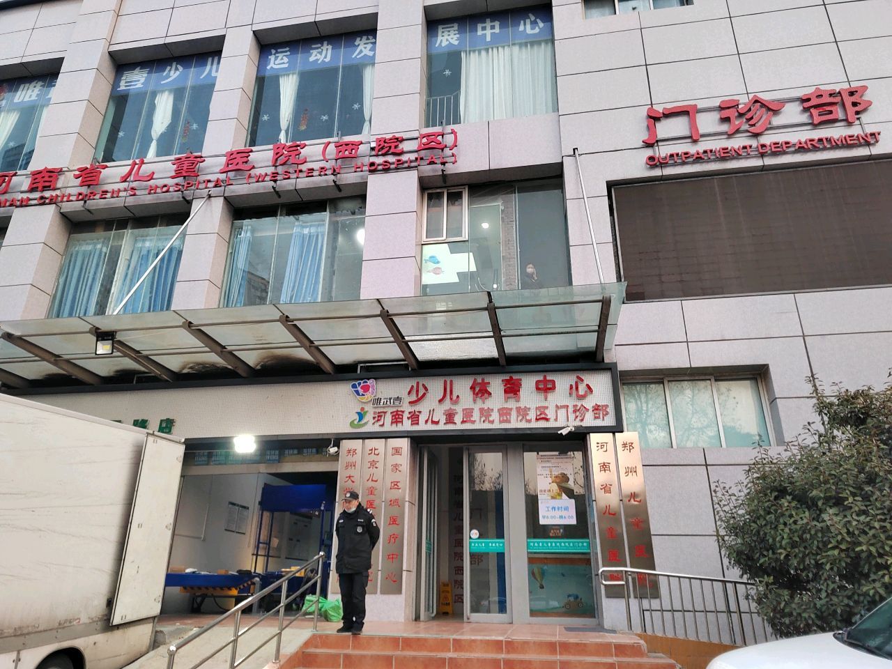 河南省儿童医院(西院区)