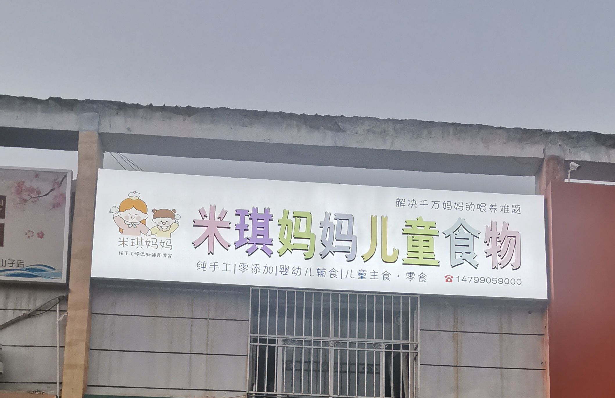 米琪妈妈儿童食物